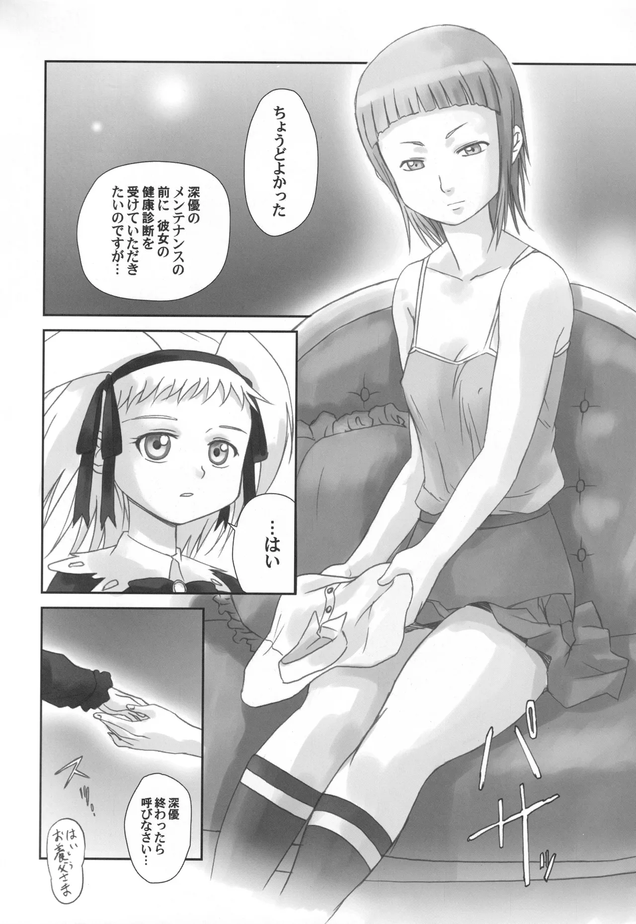 (C68) [Harumankai (Various)]MaiHime Shoujou Refrain(Mai-HiME) Page 97