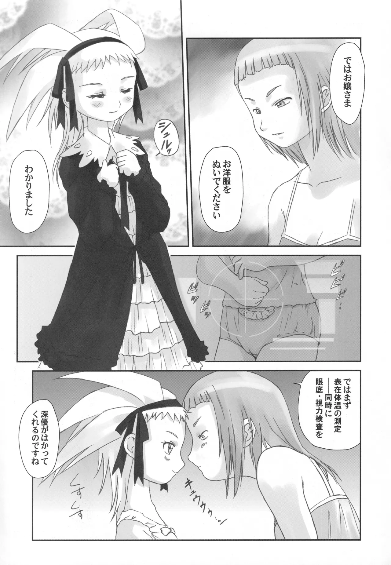 (C68) [Harumankai (Various)]MaiHime Shoujou Refrain(Mai-HiME) Page 98