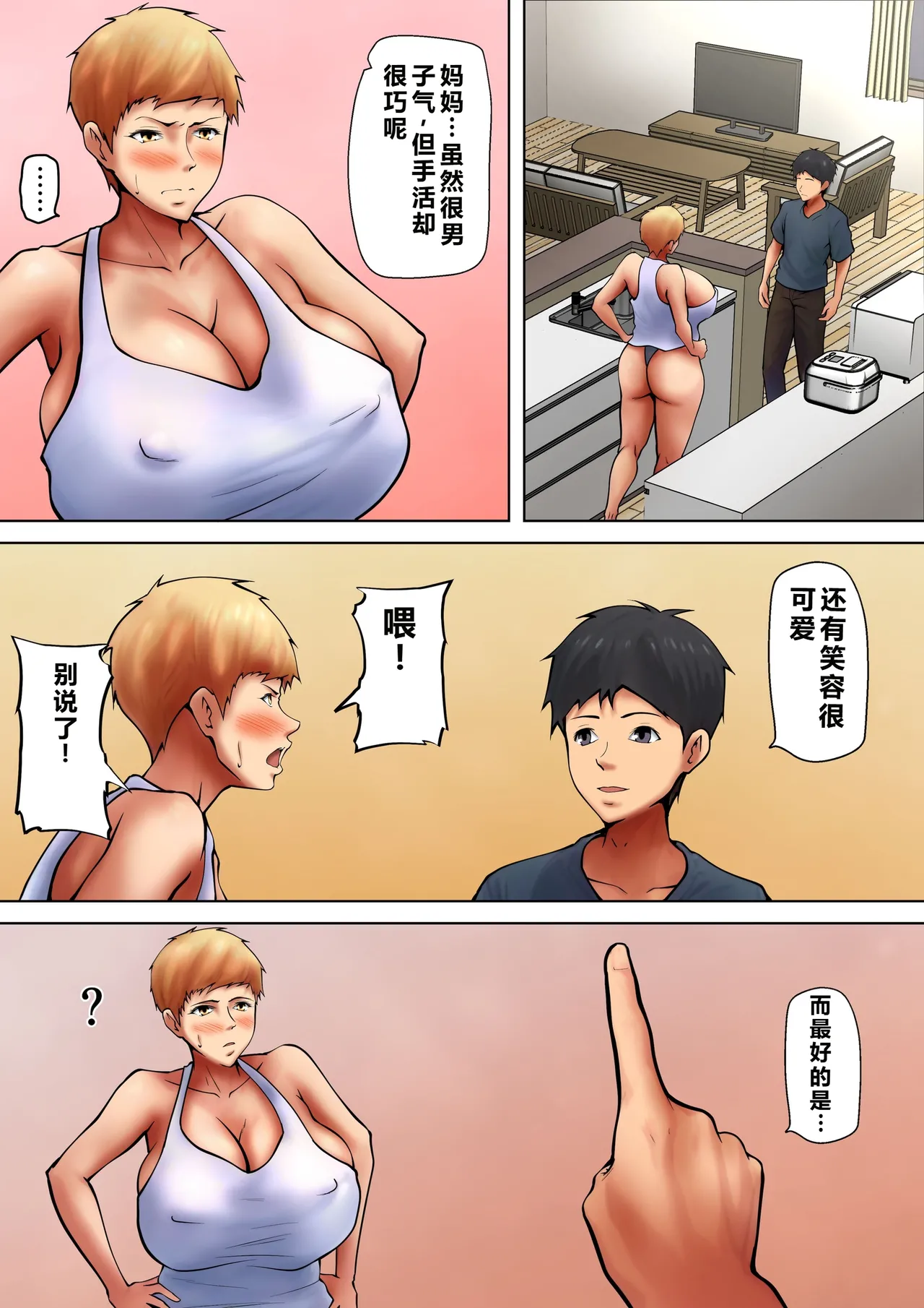 [Pentacle (Shimipan)]Giri no Oyako ga Doukyou Shitereba Kitto kou 4[Chinese] Page 13