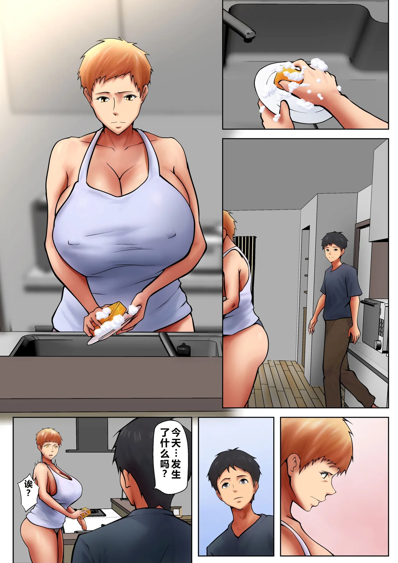 [Pentacle (Shimipan)]Giri no Oyako ga Doukyou Shitereba Kitto kou 4[Chinese] Page 7