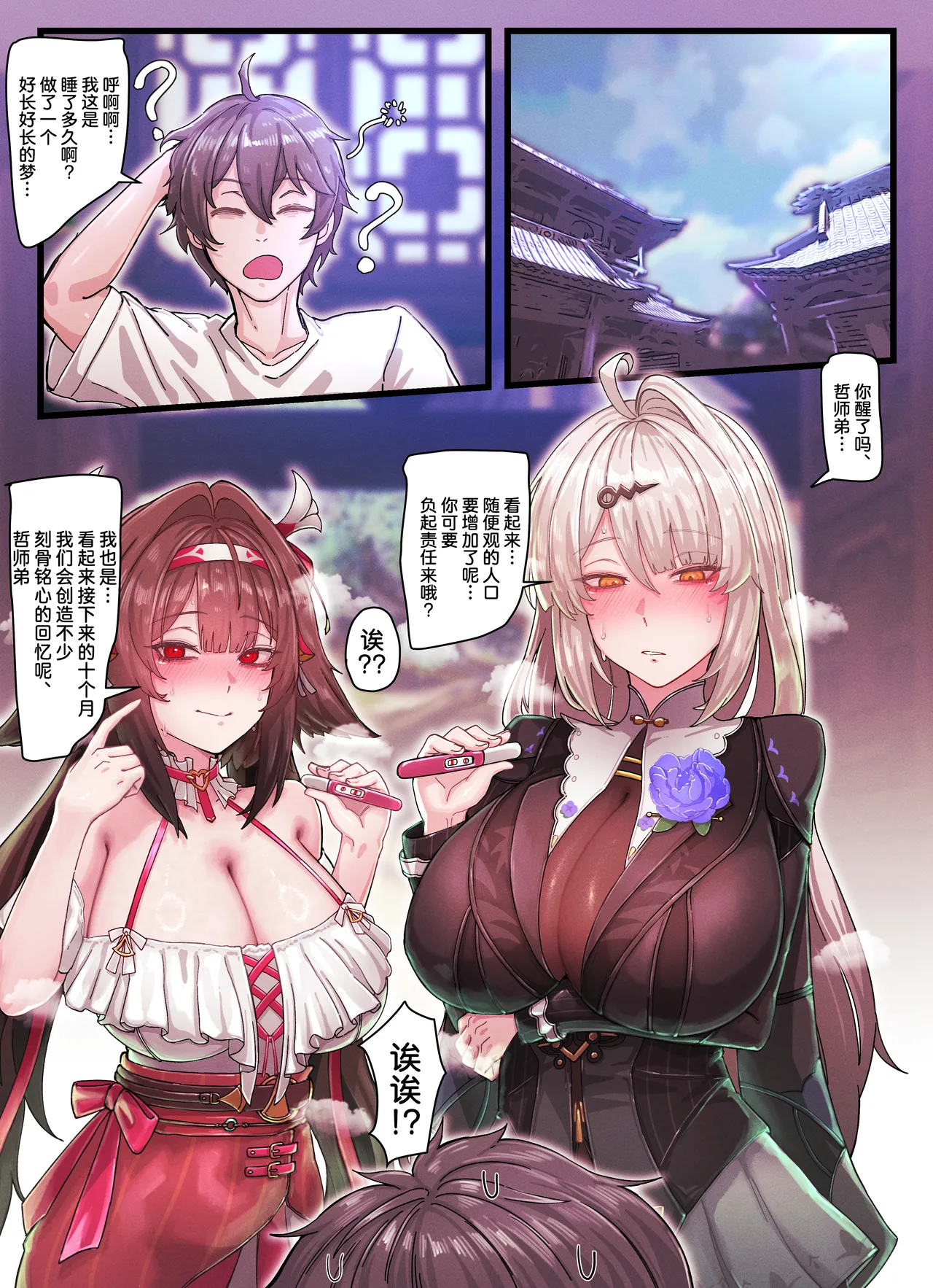 [horori]Z.Z.Z Gravure #5: YIXUAN & YeShunguang(Zenless Zone Zero) [Chinese] [欶澜汉化组] [Uncensored] Page 18