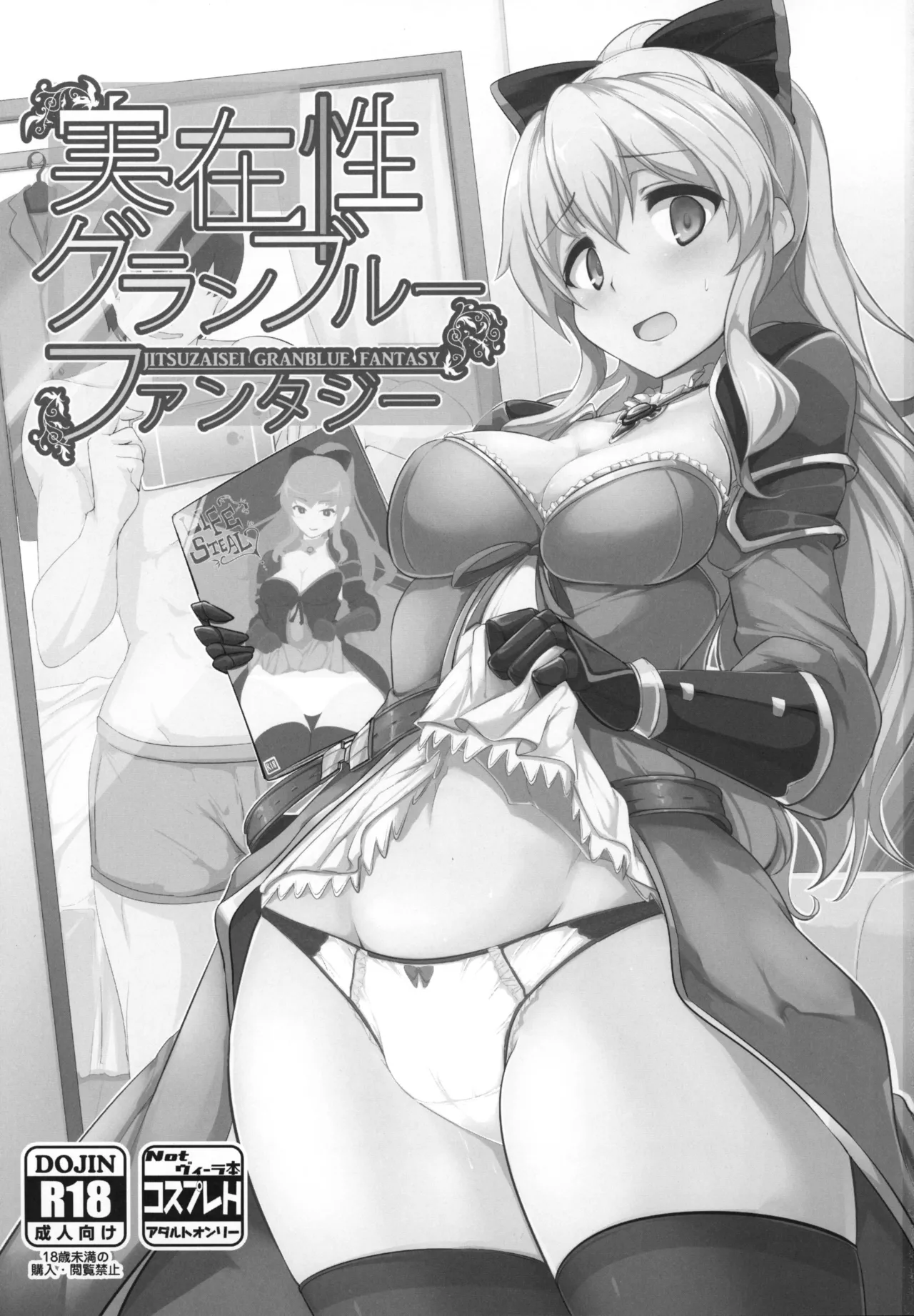 (SC2016 Winter) [Hisagoya (Momio)]Jitsuzaisei Granblue Fantasy | The Real-Life Granblue Fantasy(Granblue Fantasy) [English] [yuenai] Page 2