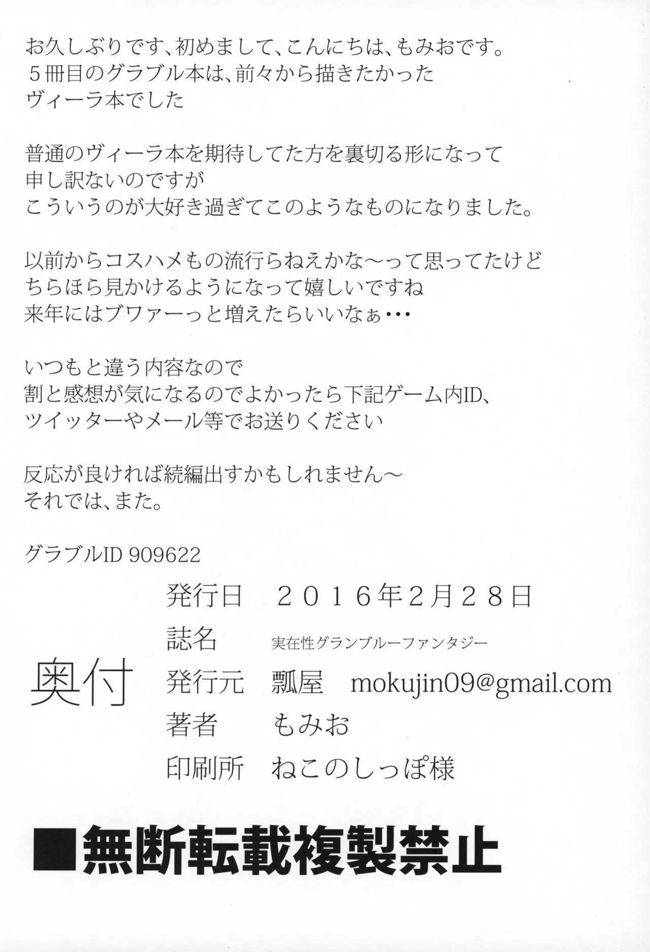 (SC2016 Winter) [Hisagoya (Momio)]Jitsuzaisei Granblue Fantasy | The Real-Life Granblue Fantasy(Granblue Fantasy) [English] [yuenai] Page 25