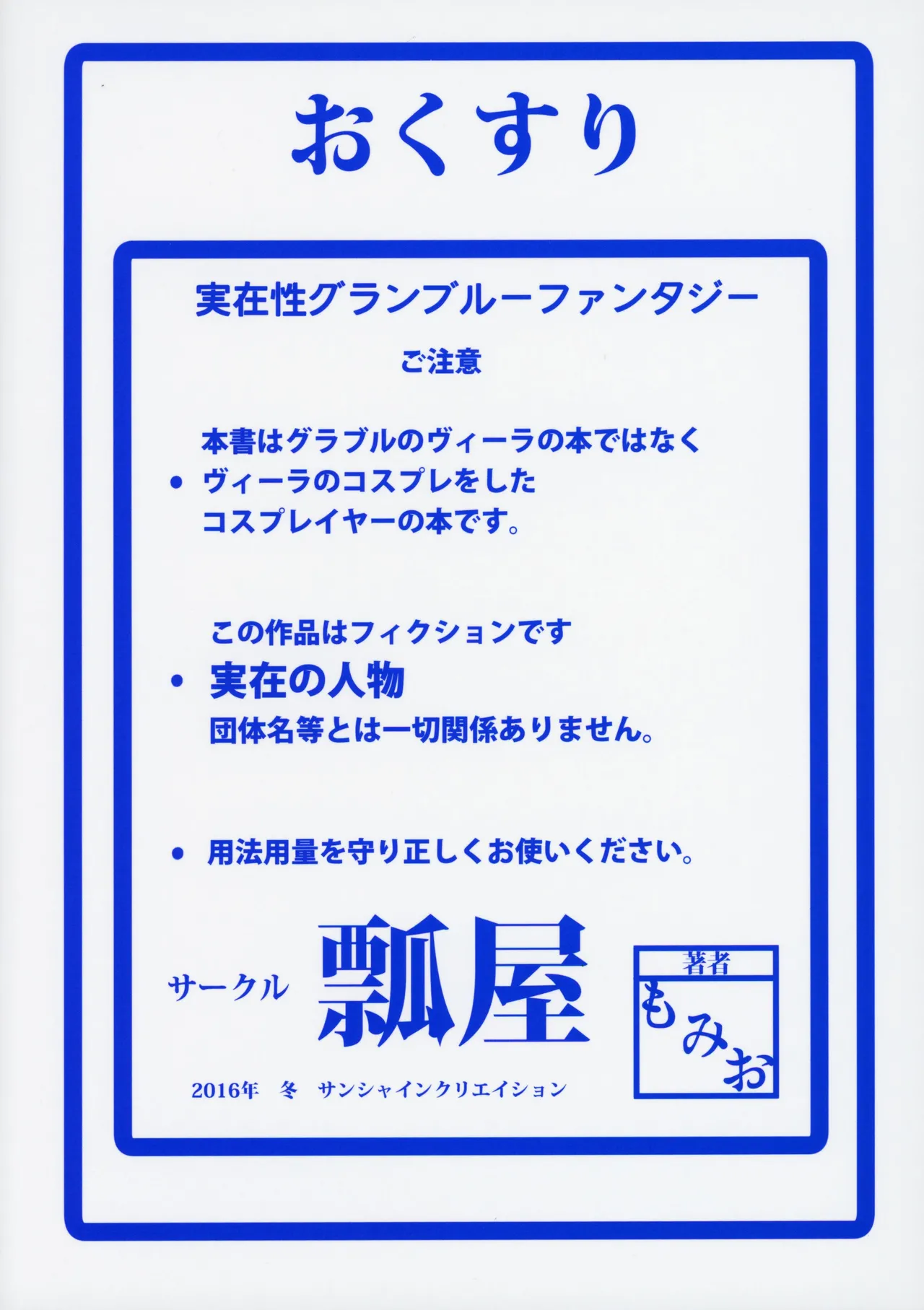 (SC2016 Winter) [Hisagoya (Momio)]Jitsuzaisei Granblue Fantasy | The Real-Life Granblue Fantasy(Granblue Fantasy) [English] [yuenai] Page 26