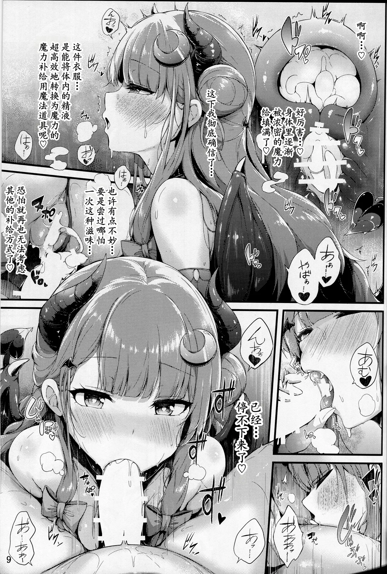 (C106) [YuKi-IRo (Yukiusagi.)]Succubus Patche-san ni Shiborareru(Touhou Project) [Chinese] [甜族星人×廉价汉化组] Page 10