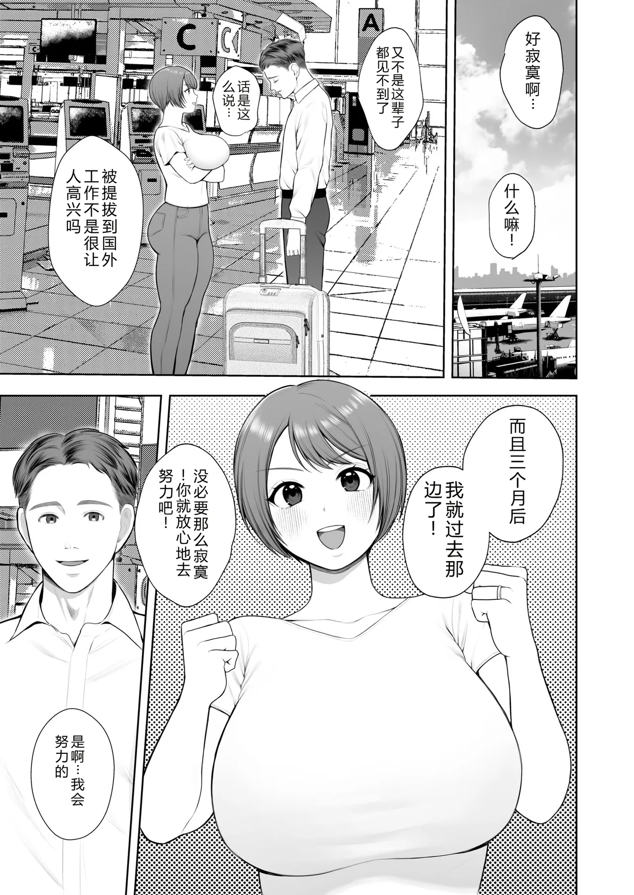 [Sakura Shiina]Kokujin-sama no Gokubuto Chinpo de Ochita Hitozuma[Chinese] Page 1