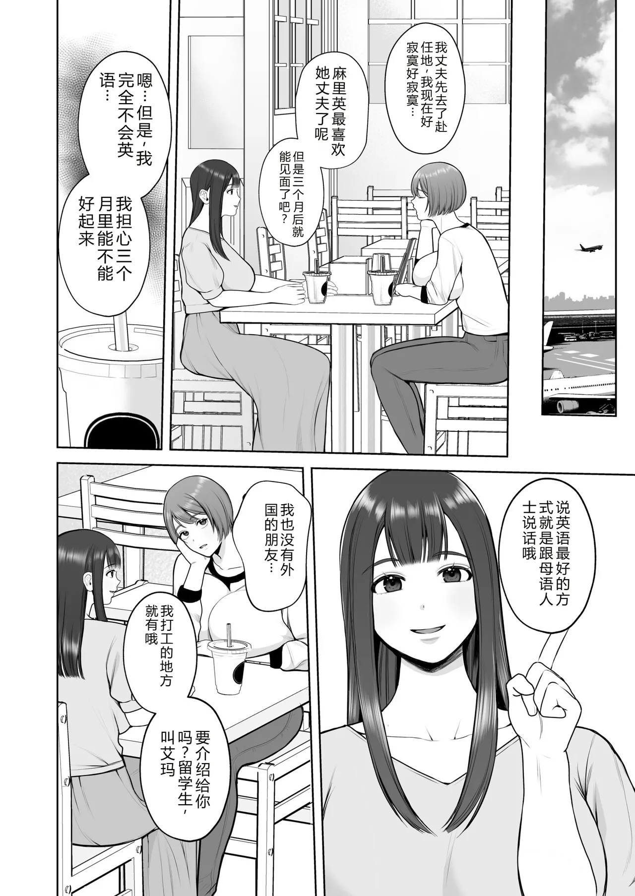 [Sakura Shiina]Kokujin-sama no Gokubuto Chinpo de Ochita Hitozuma[Chinese] Page 2