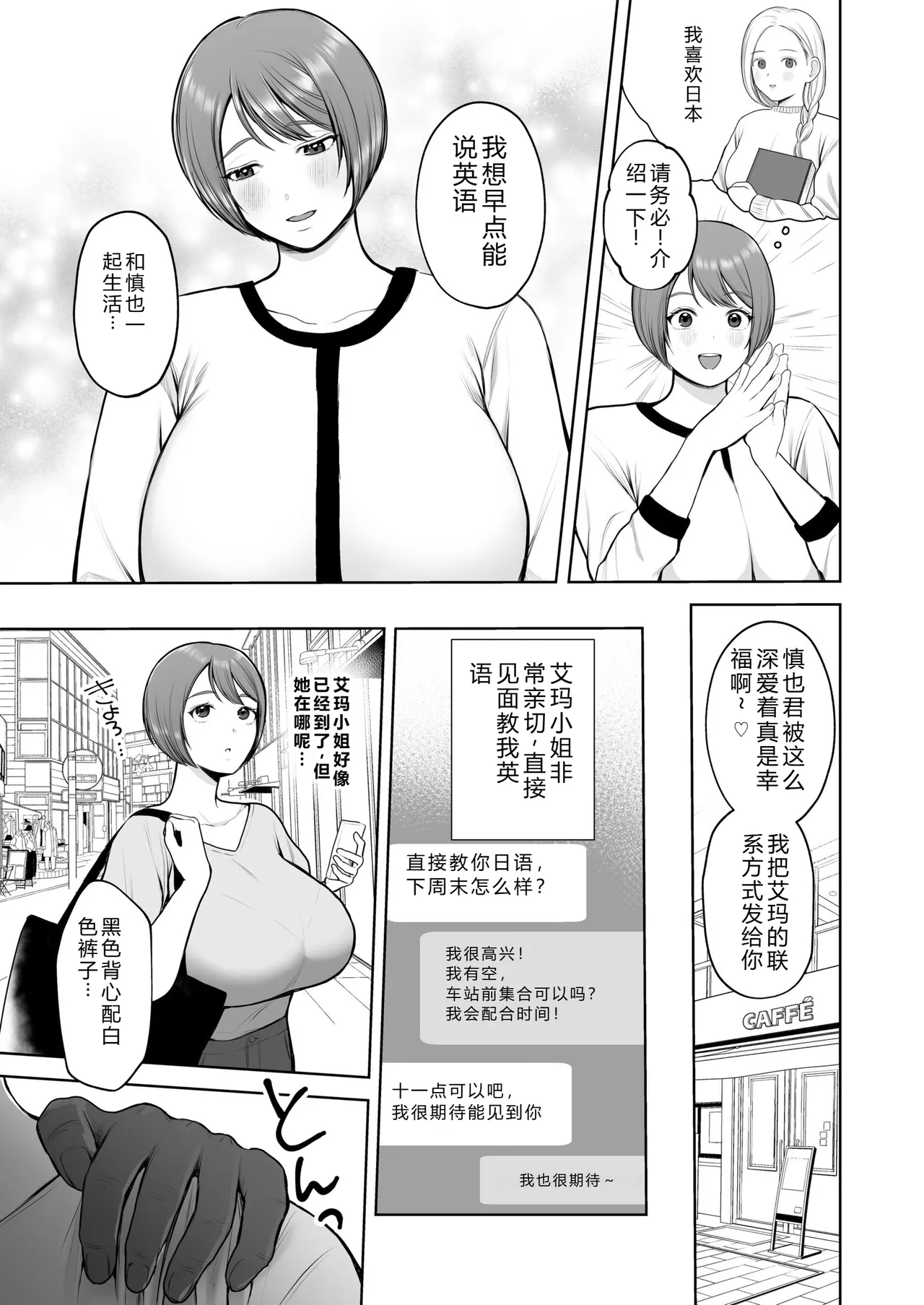 [Sakura Shiina]Kokujin-sama no Gokubuto Chinpo de Ochita Hitozuma[Chinese] Page 3