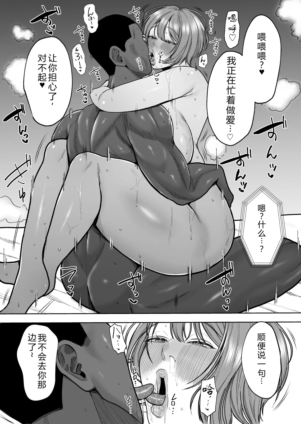 [Sakura Shiina]Kokujin-sama no Gokubuto Chinpo de Ochita Hitozuma[Chinese] Page 42