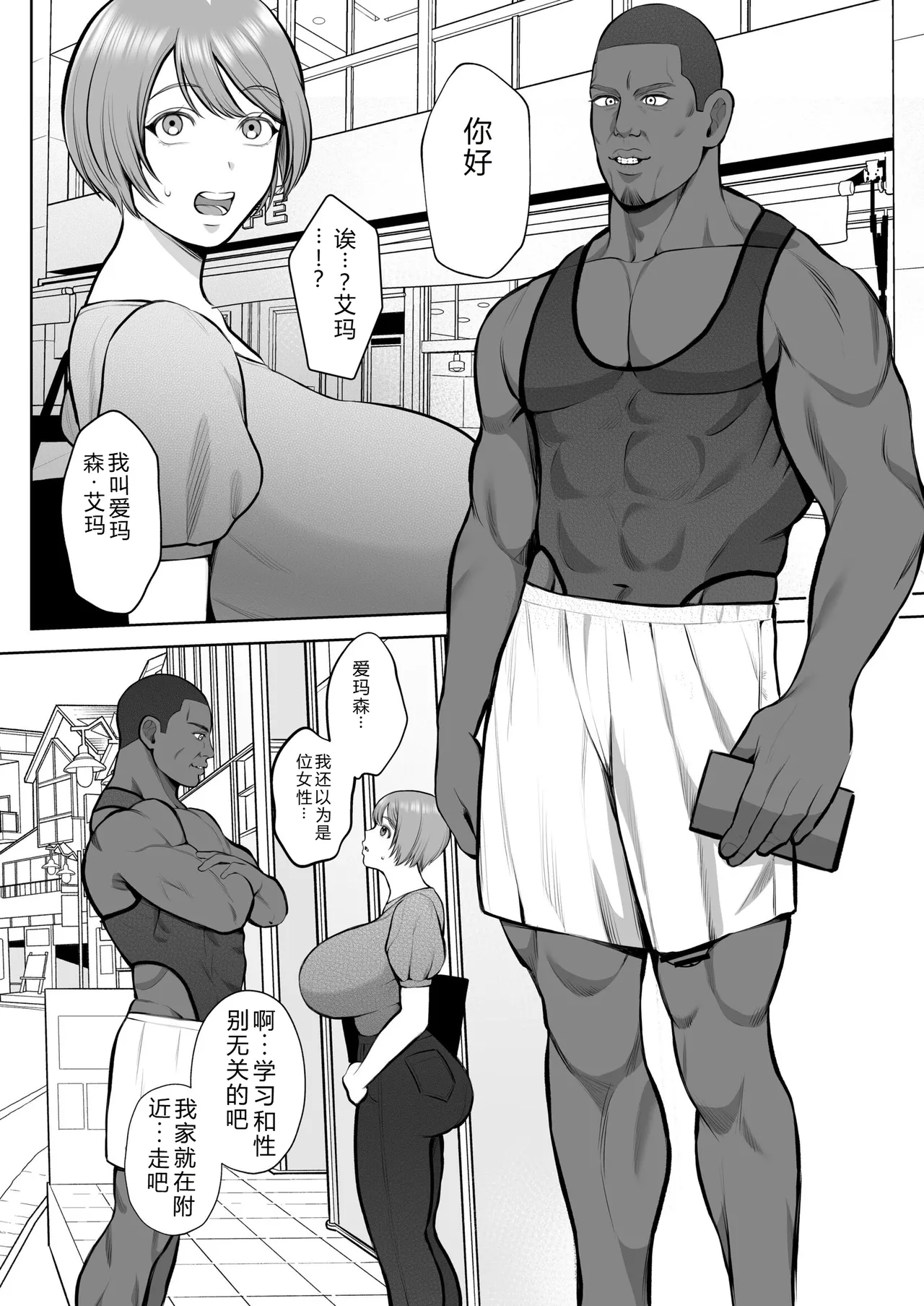 [Sakura Shiina]Kokujin-sama no Gokubuto Chinpo de Ochita Hitozuma[Chinese] Page 4