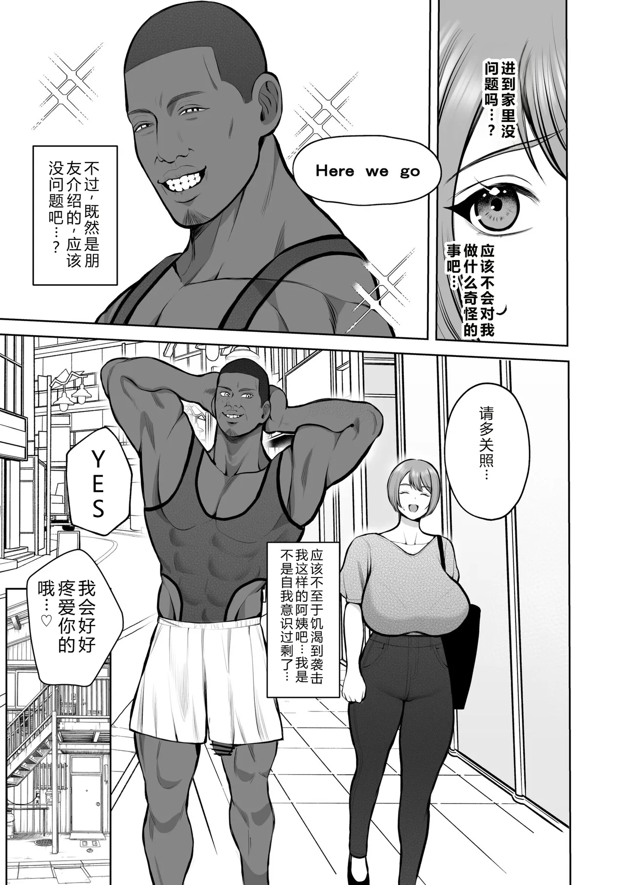 [Sakura Shiina]Kokujin-sama no Gokubuto Chinpo de Ochita Hitozuma[Chinese] Page 5