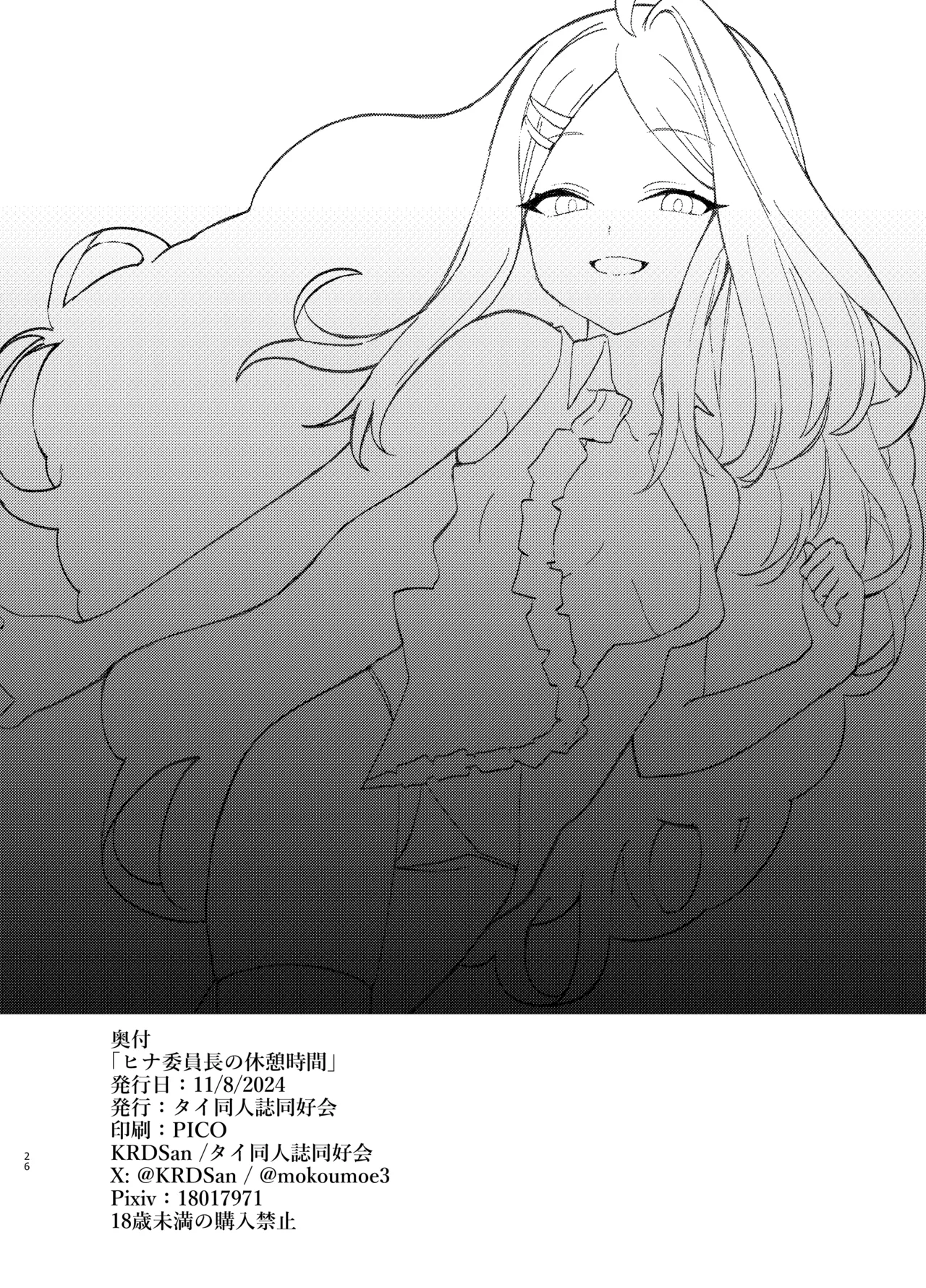 [Thai Doujinshi Doukoukai (KRDsan)]Hina Iinchou no Kyuukei Jikan(Blue Archive) [Digital] Page 26
