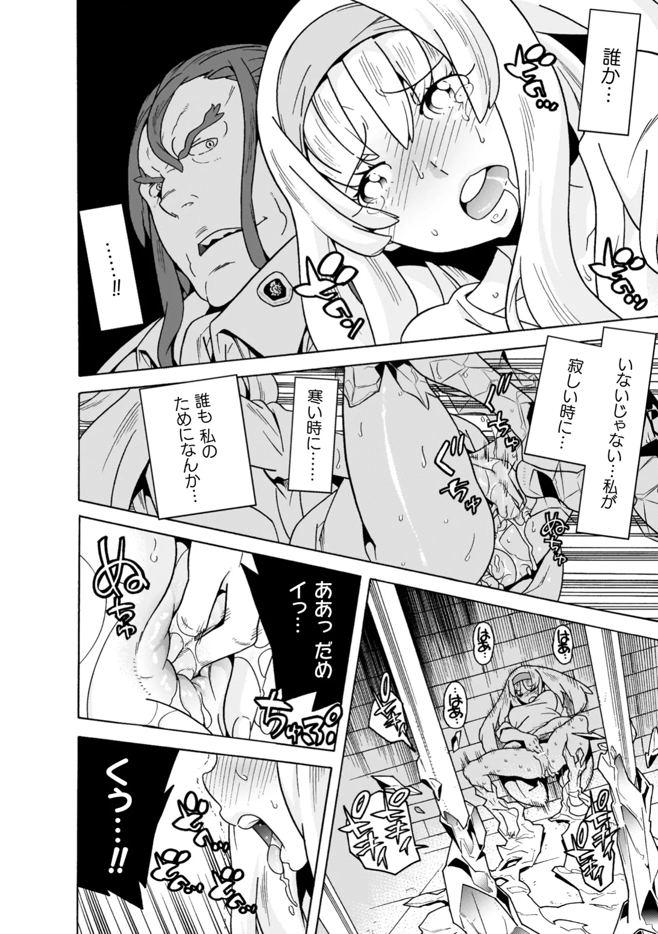 [Tendou Masae]Makenshi Leane the COMIC[Digital] Page 118