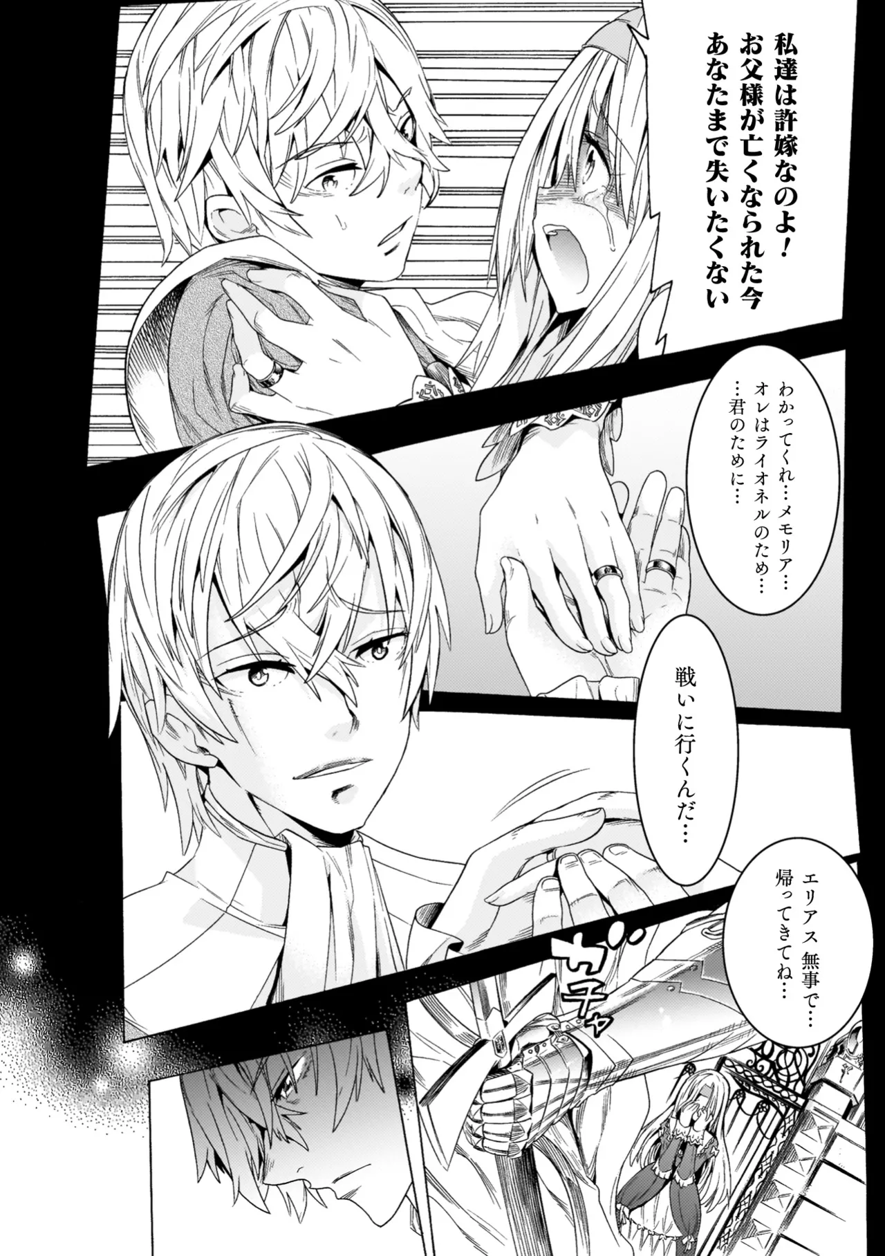 [Tendou Masae]Makenshi Leane the COMIC[Digital] Page 12