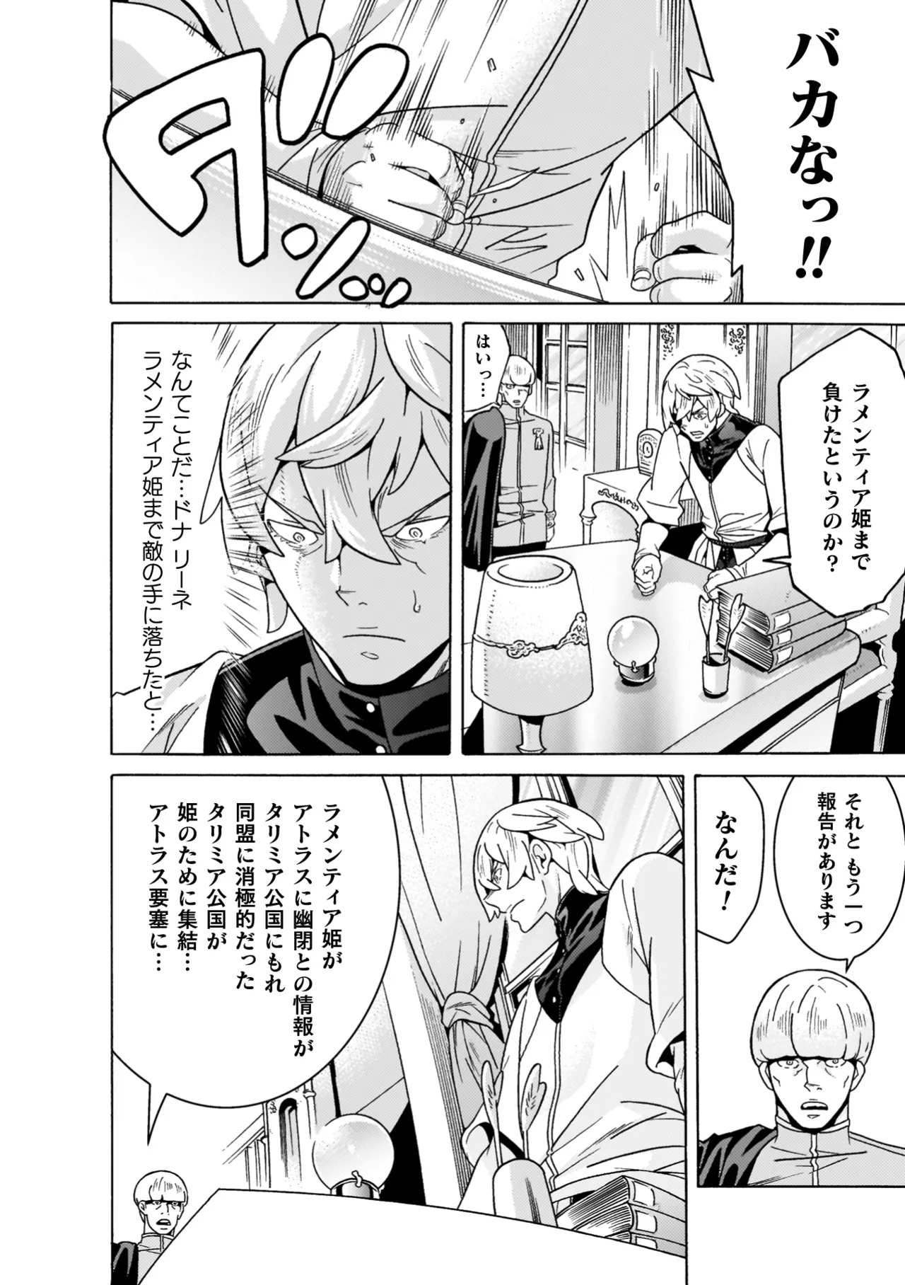 [Tendou Masae]Makenshi Leane the COMIC[Digital] Page 120