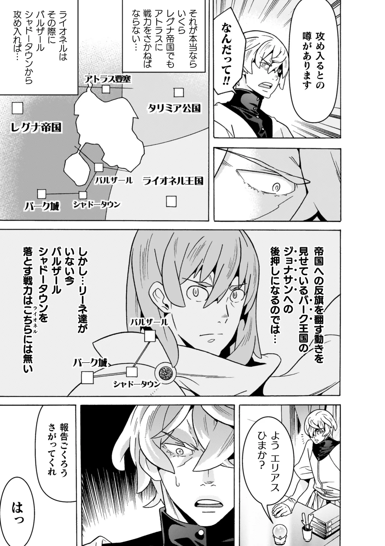 [Tendou Masae]Makenshi Leane the COMIC[Digital] Page 121