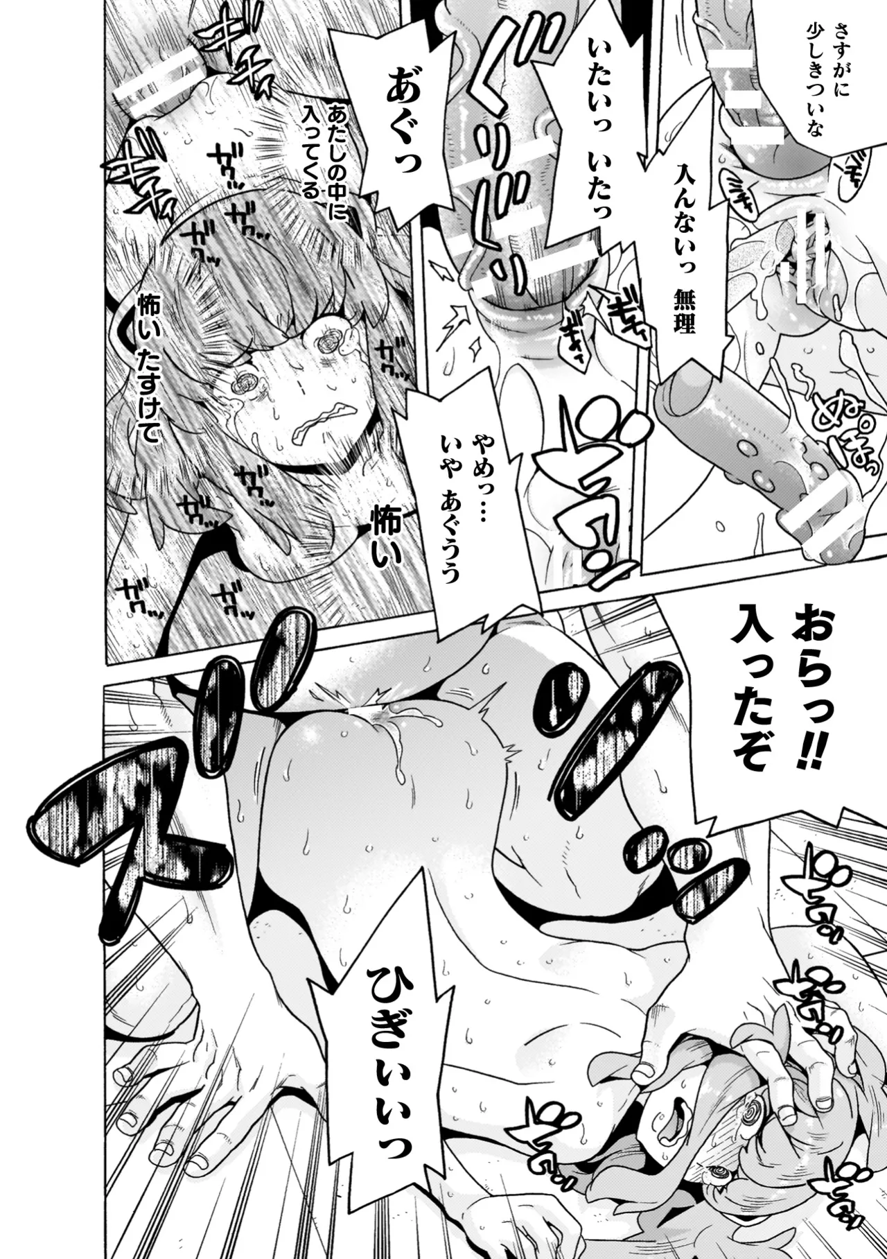 [Tendou Masae]Makenshi Leane the COMIC[Digital] Page 132