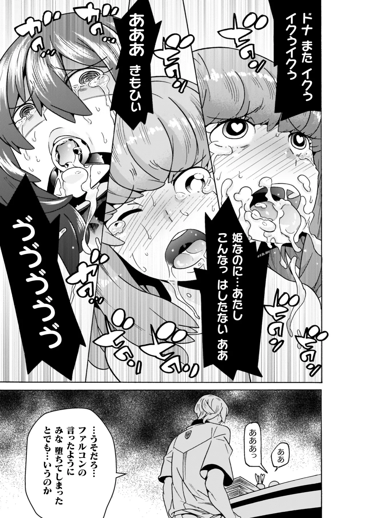 [Tendou Masae]Makenshi Leane the COMIC[Digital] Page 137
