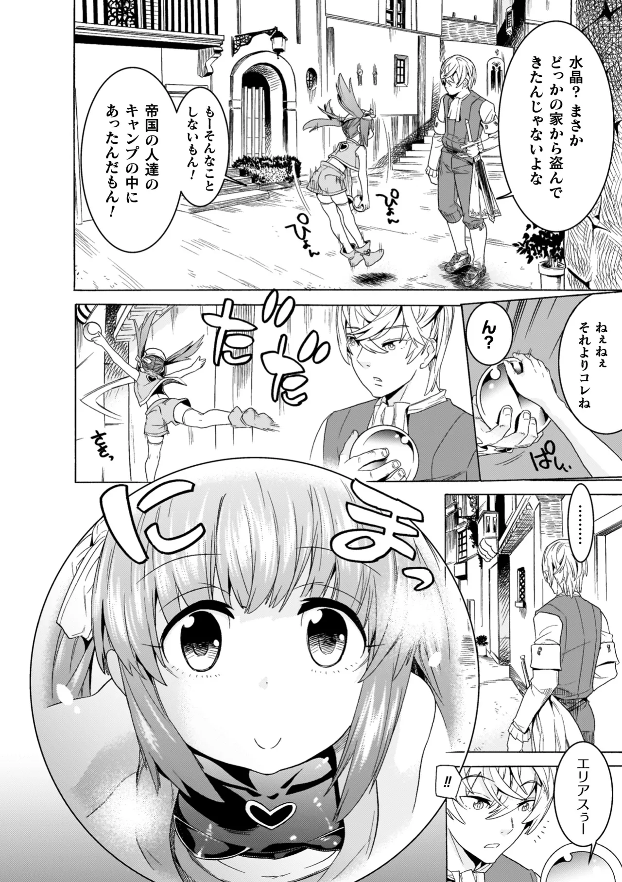 [Tendou Masae]Makenshi Leane the COMIC[Digital] Page 14