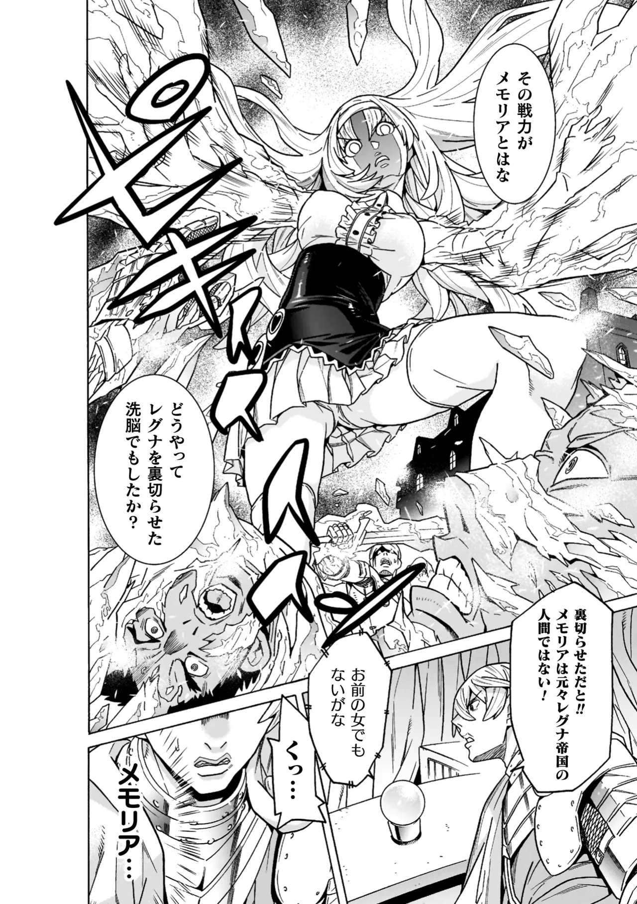 [Tendou Masae]Makenshi Leane the COMIC[Digital] Page 140