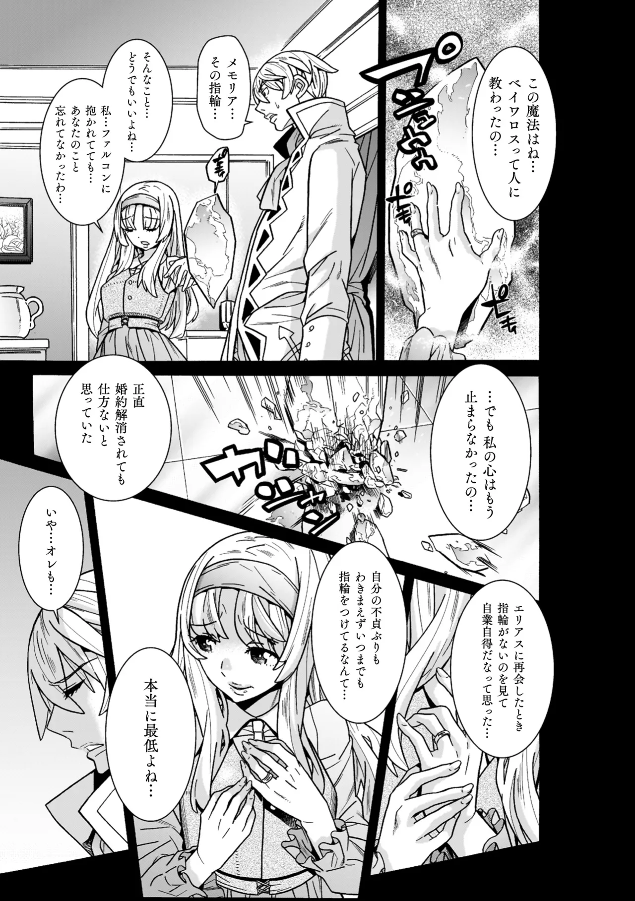 [Tendou Masae]Makenshi Leane the COMIC[Digital] Page 141