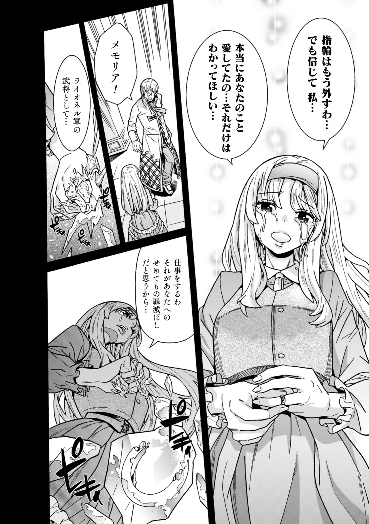 [Tendou Masae]Makenshi Leane the COMIC[Digital] Page 142