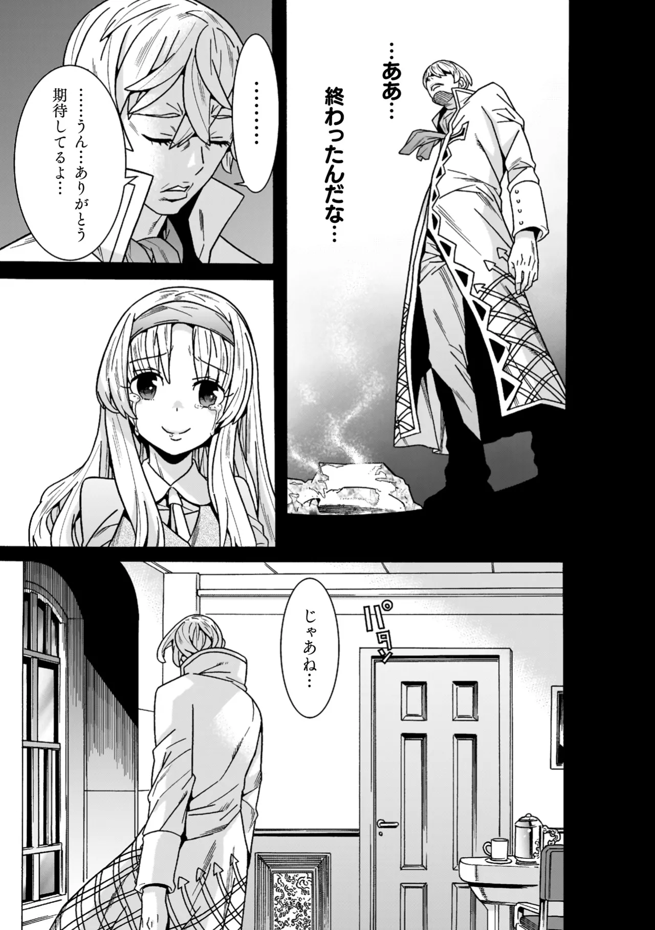 [Tendou Masae]Makenshi Leane the COMIC[Digital] Page 143