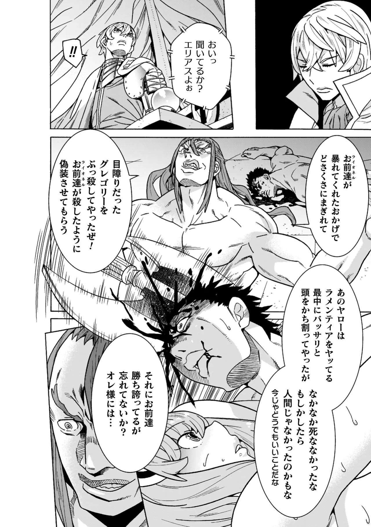 [Tendou Masae]Makenshi Leane the COMIC[Digital] Page 144