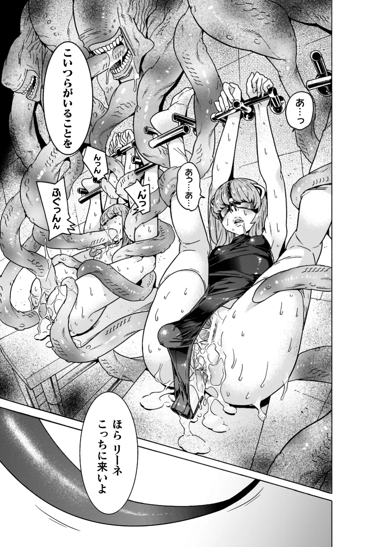 [Tendou Masae]Makenshi Leane the COMIC[Digital] Page 145
