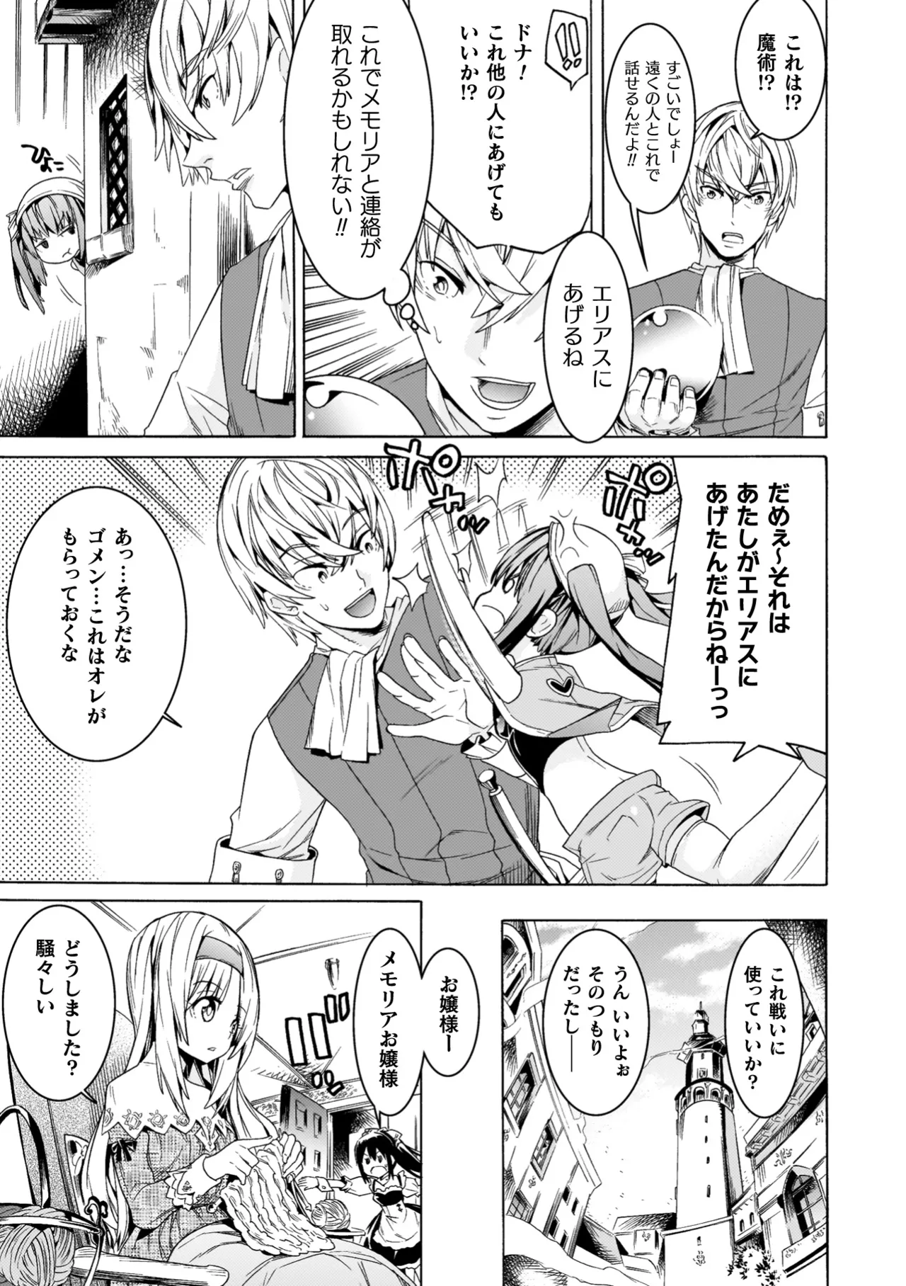 [Tendou Masae]Makenshi Leane the COMIC[Digital] Page 15