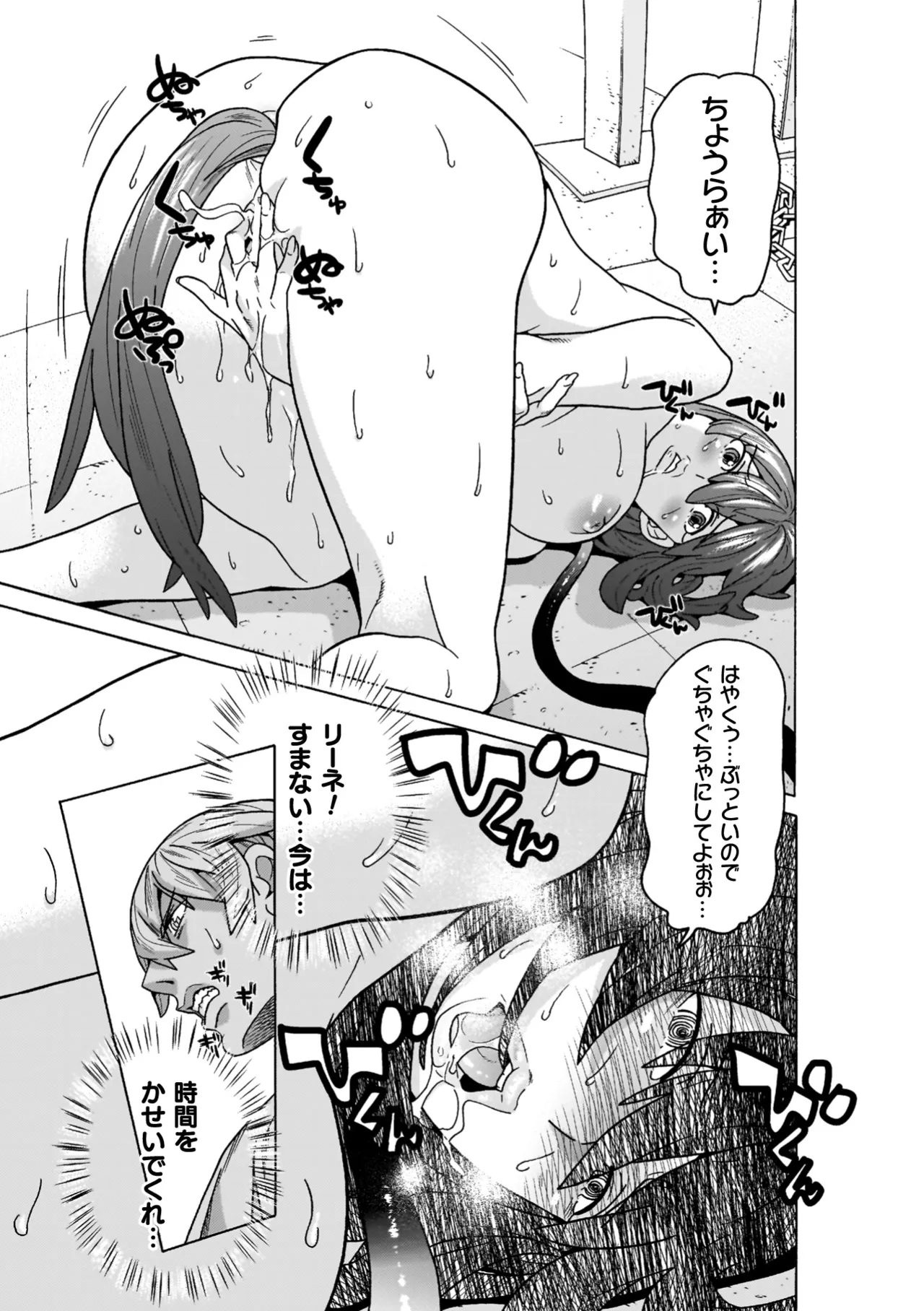 [Tendou Masae]Makenshi Leane the COMIC[Digital] Page 153