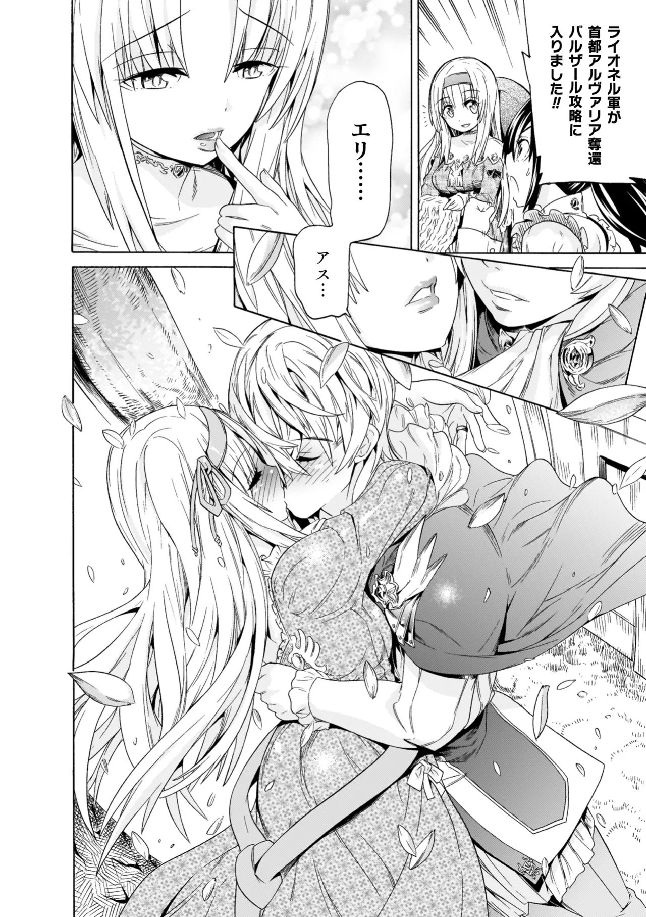 [Tendou Masae]Makenshi Leane the COMIC[Digital] Page 16