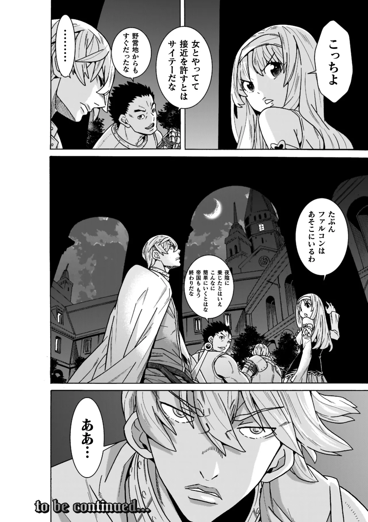 [Tendou Masae]Makenshi Leane the COMIC[Digital] Page 160