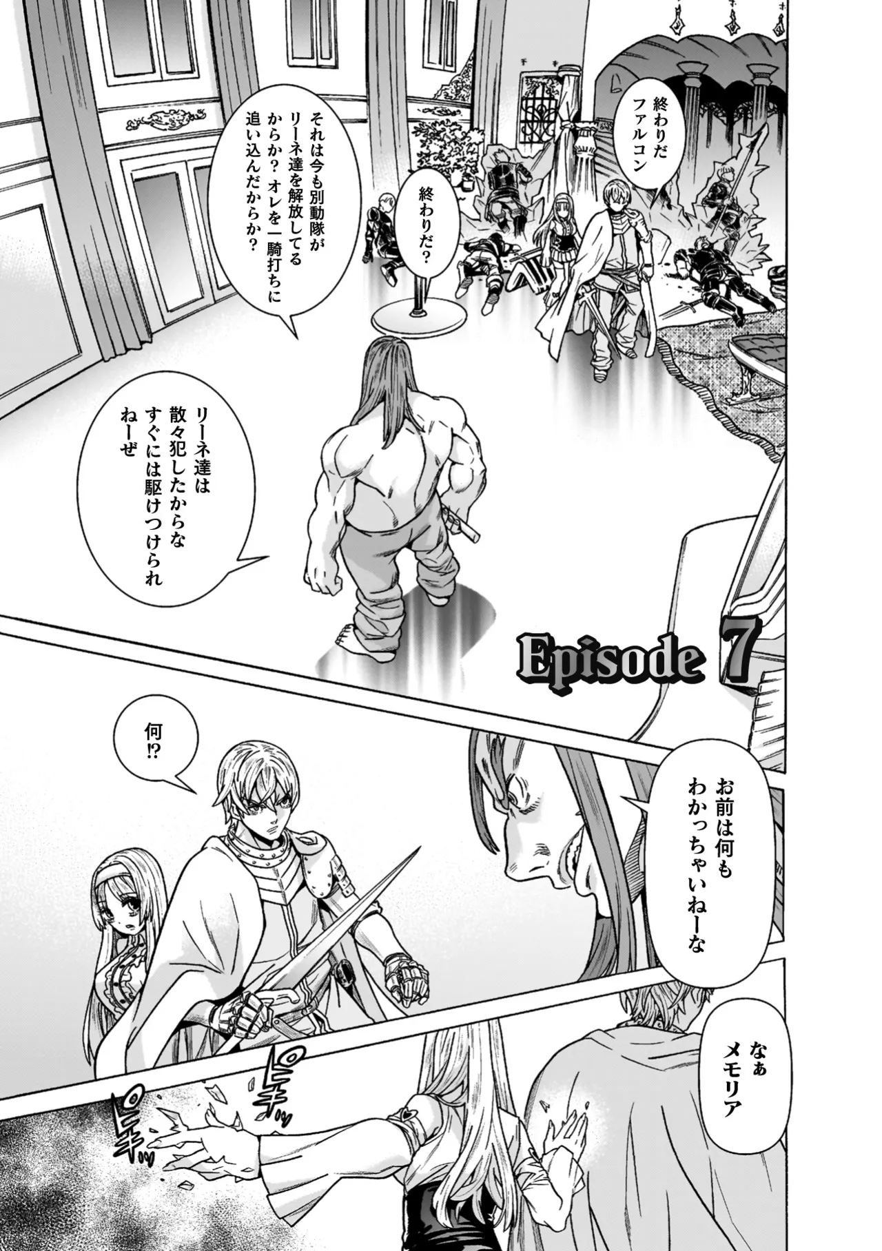 [Tendou Masae]Makenshi Leane the COMIC[Digital] Page 161