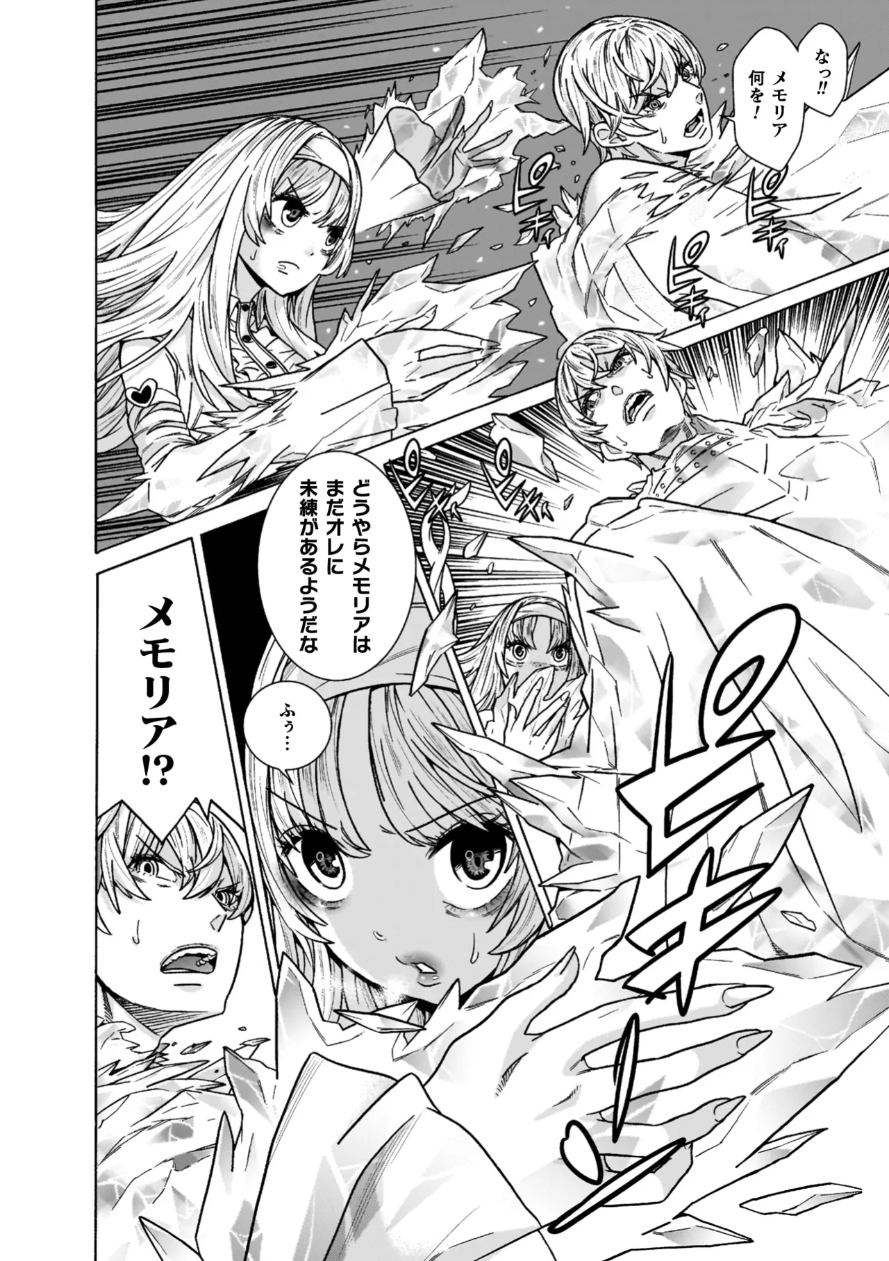 [Tendou Masae]Makenshi Leane the COMIC[Digital] Page 162