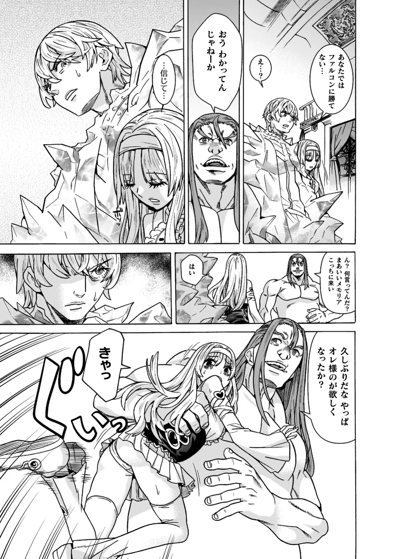 [Tendou Masae]Makenshi Leane the COMIC[Digital] Page 163