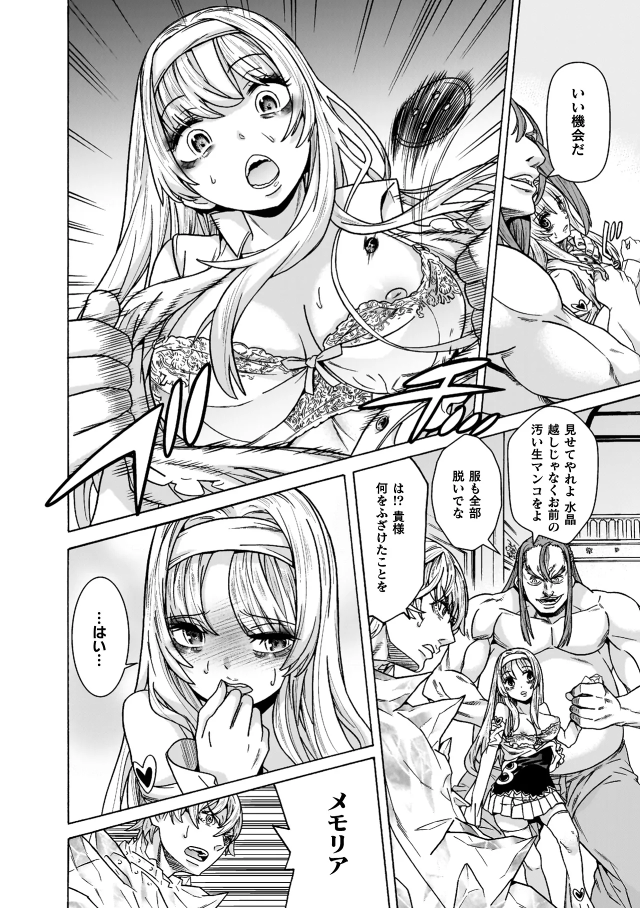 [Tendou Masae]Makenshi Leane the COMIC[Digital] Page 164