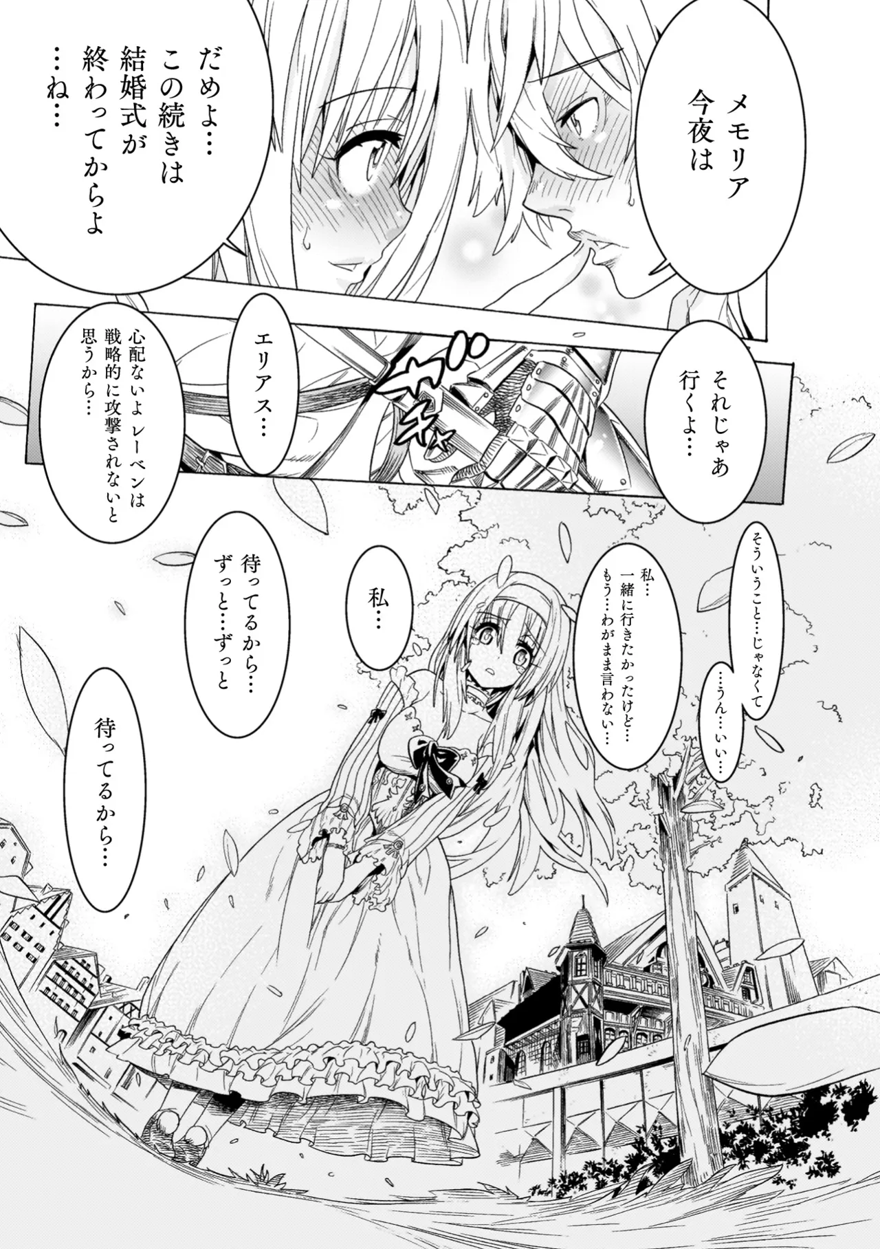 [Tendou Masae]Makenshi Leane the COMIC[Digital] Page 17