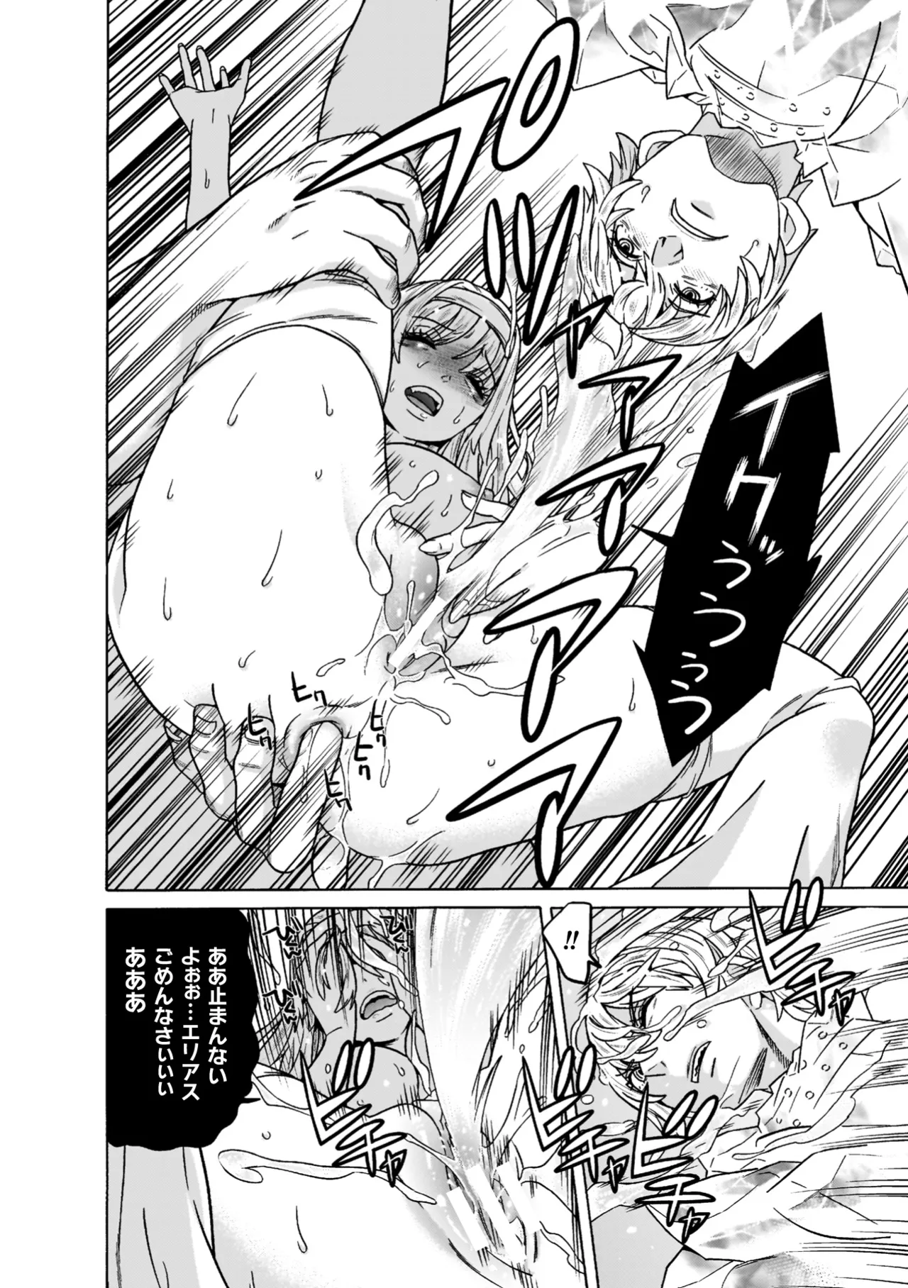 [Tendou Masae]Makenshi Leane the COMIC[Digital] Page 170