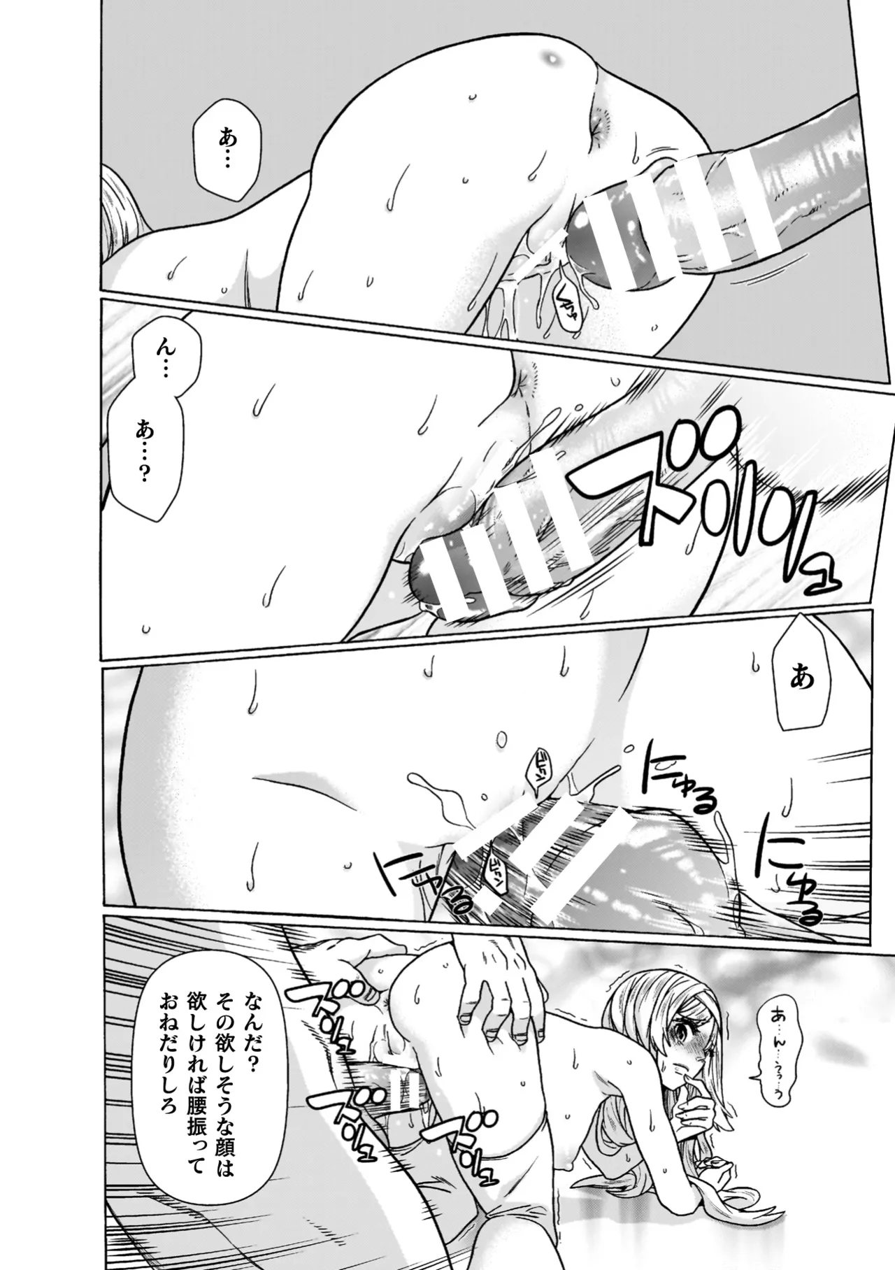 [Tendou Masae]Makenshi Leane the COMIC[Digital] Page 172