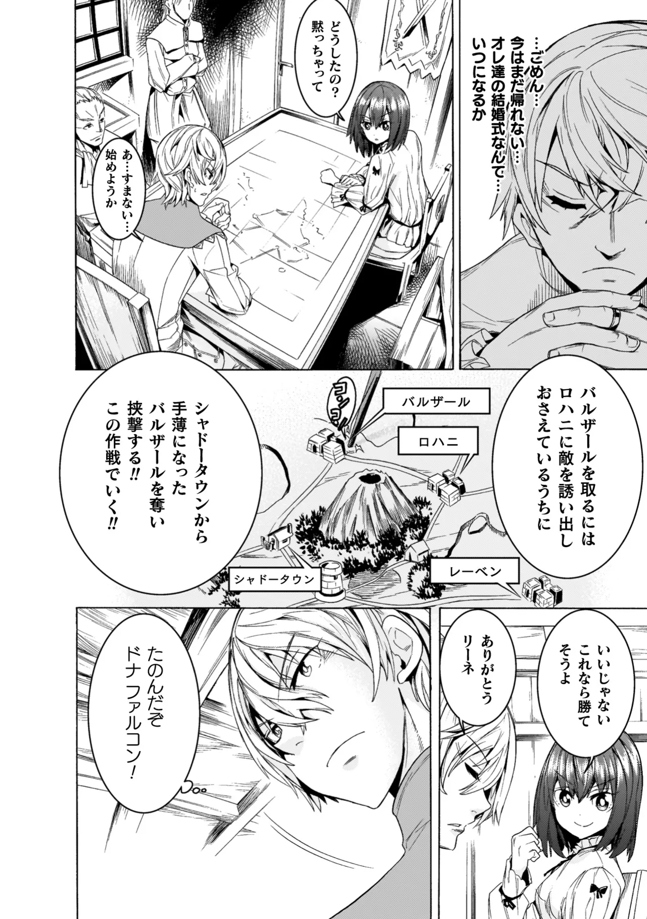 [Tendou Masae]Makenshi Leane the COMIC[Digital] Page 18