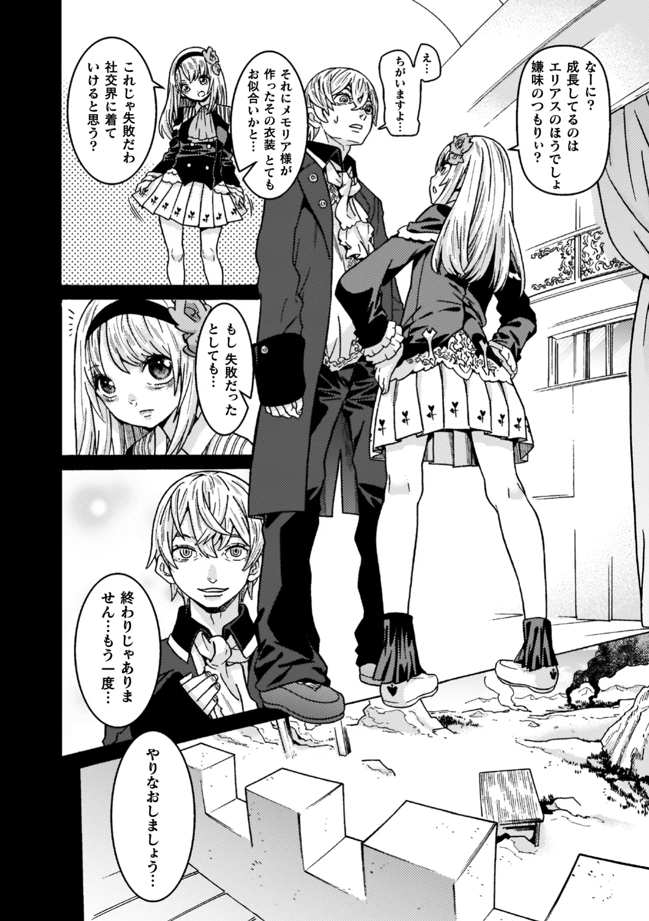 [Tendou Masae]Makenshi Leane the COMIC[Digital] Page 182