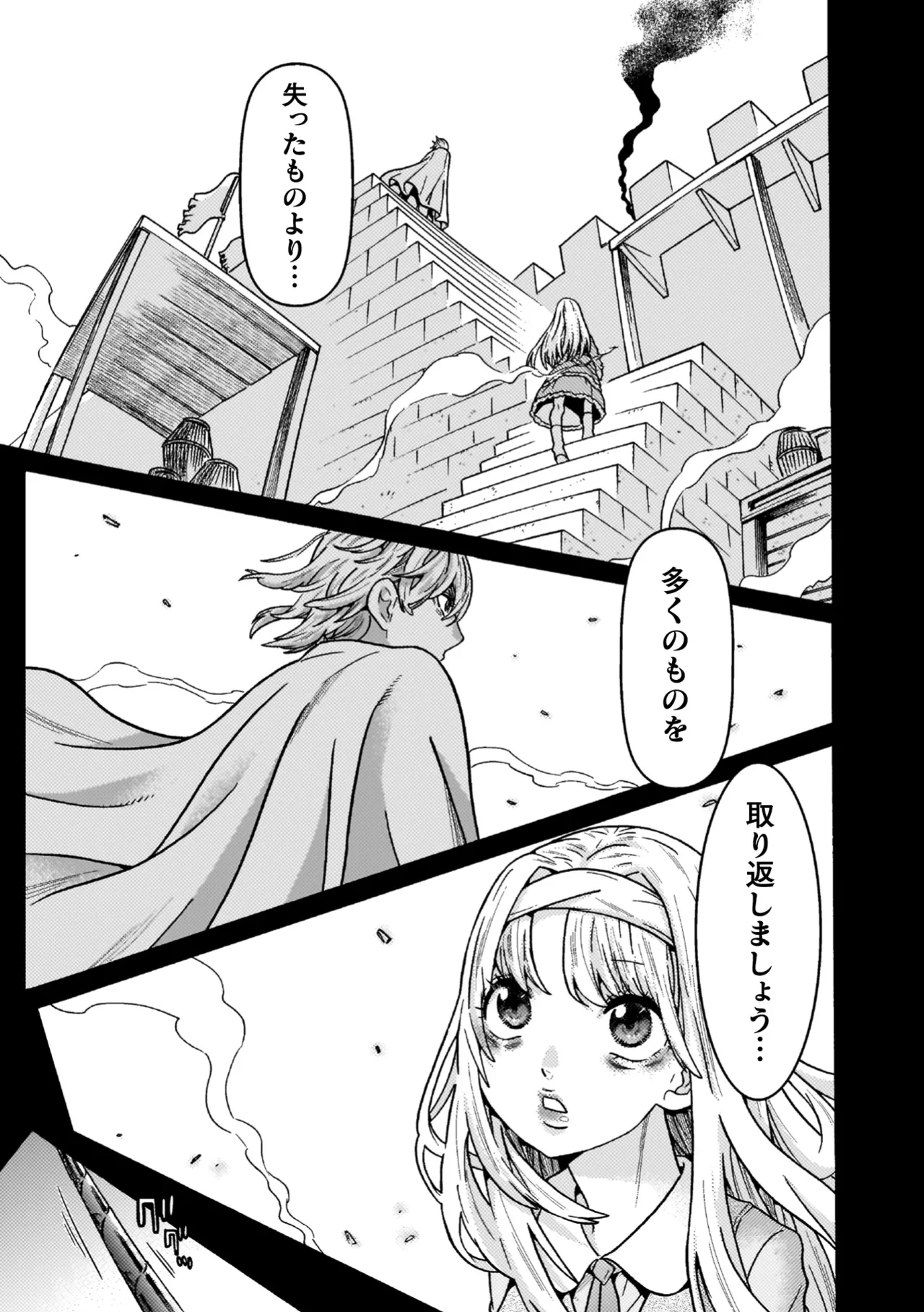 [Tendou Masae]Makenshi Leane the COMIC[Digital] Page 183