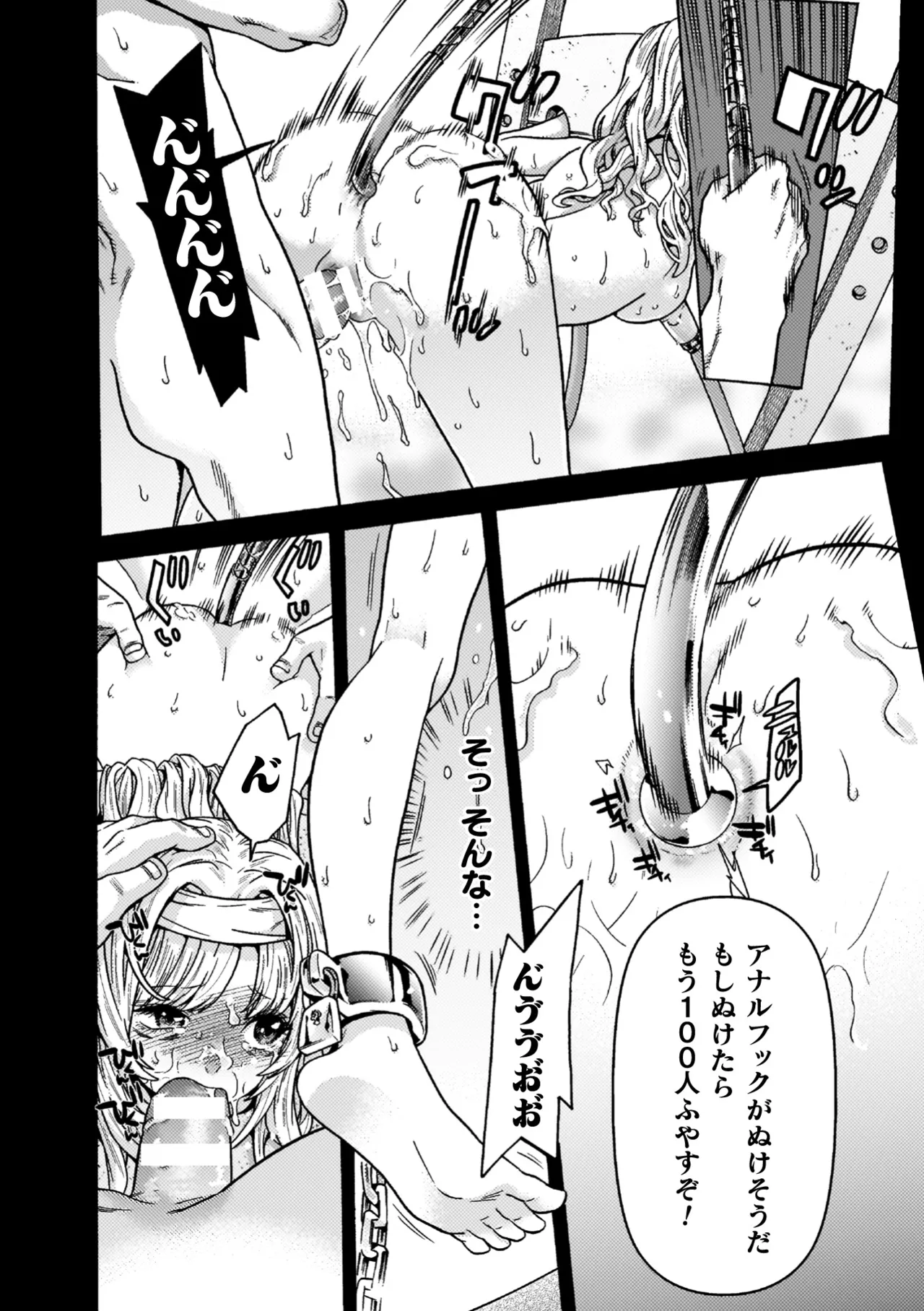 [Tendou Masae]Makenshi Leane the COMIC[Digital] Page 188