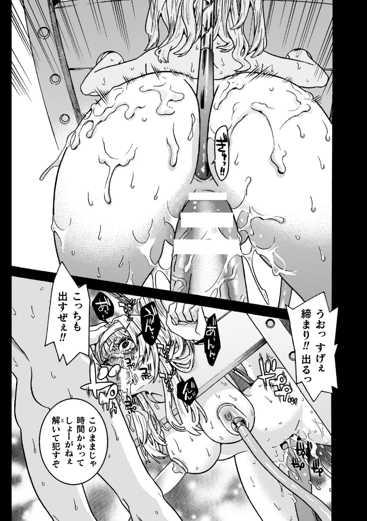 [Tendou Masae]Makenshi Leane the COMIC[Digital] Page 189