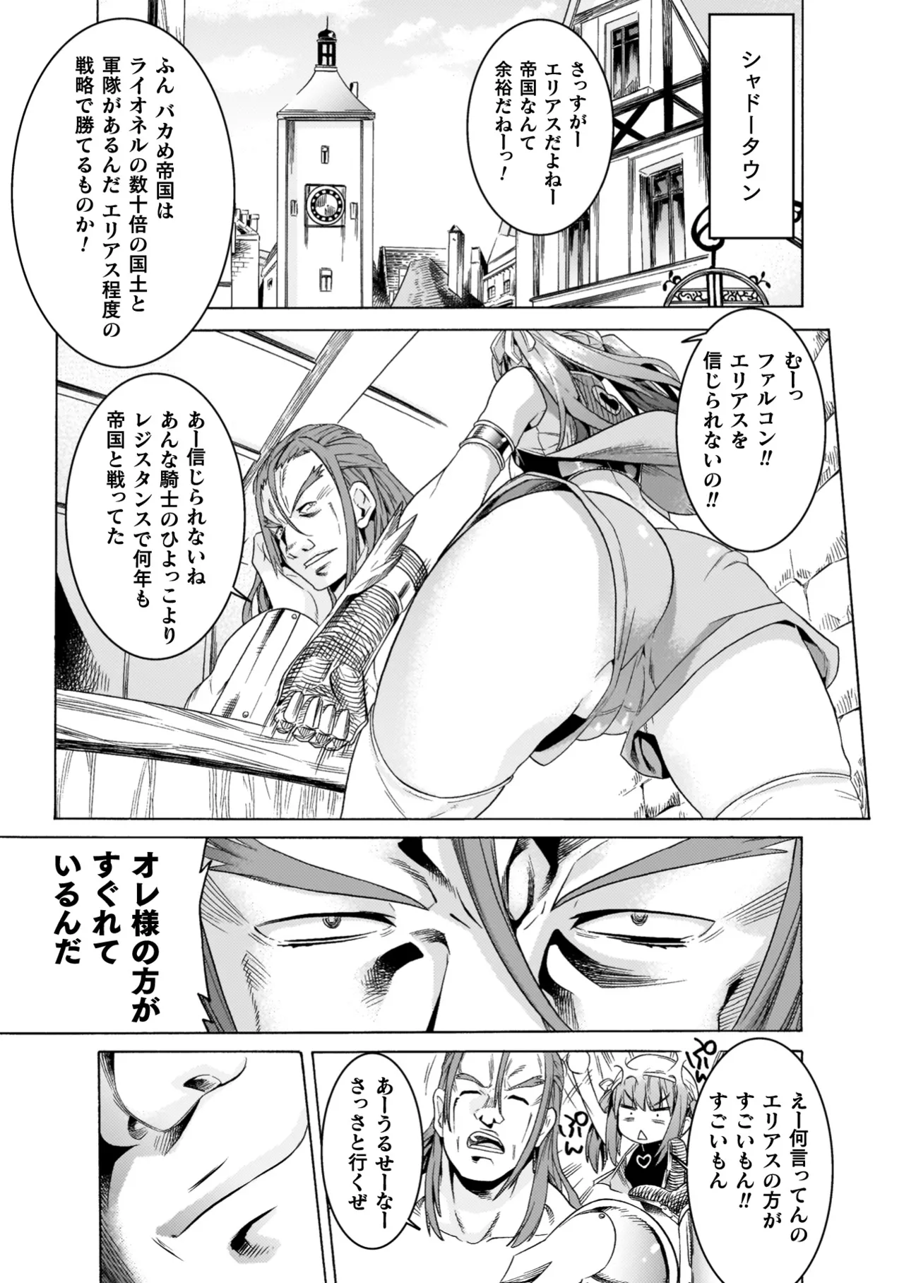 [Tendou Masae]Makenshi Leane the COMIC[Digital] Page 19