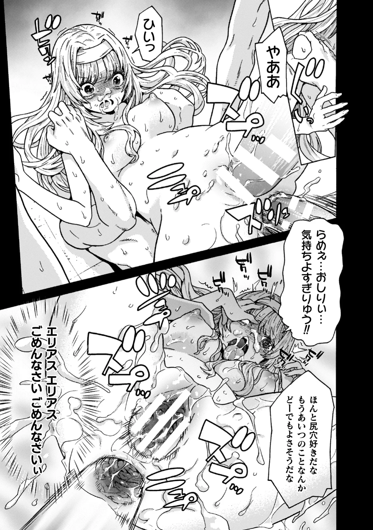 [Tendou Masae]Makenshi Leane the COMIC[Digital] Page 191