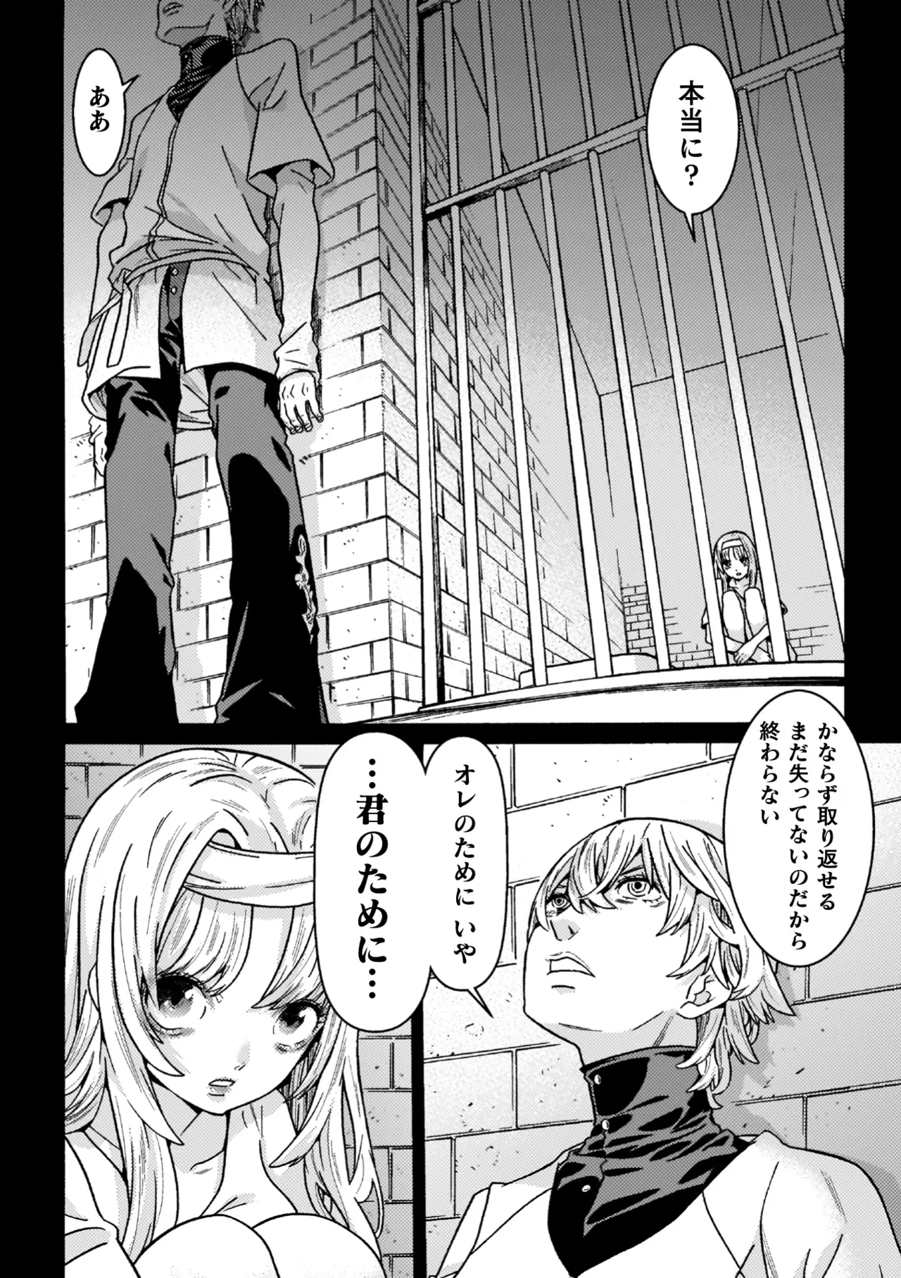 [Tendou Masae]Makenshi Leane the COMIC[Digital] Page 196