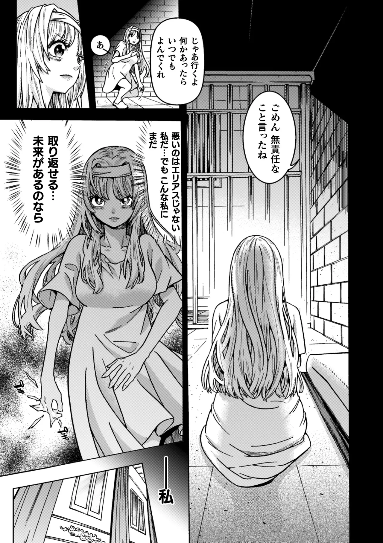 [Tendou Masae]Makenshi Leane the COMIC[Digital] Page 197