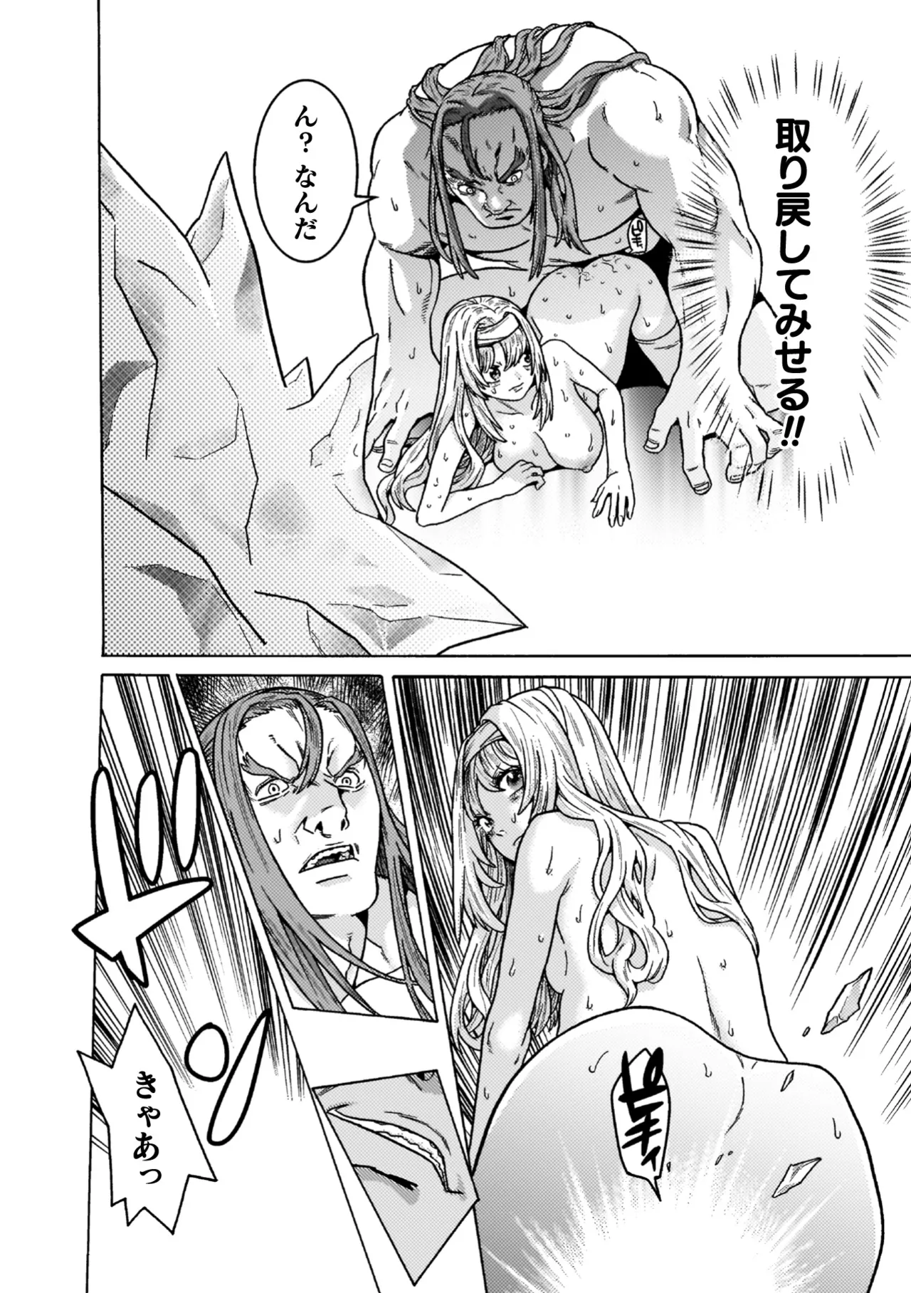[Tendou Masae]Makenshi Leane the COMIC[Digital] Page 198